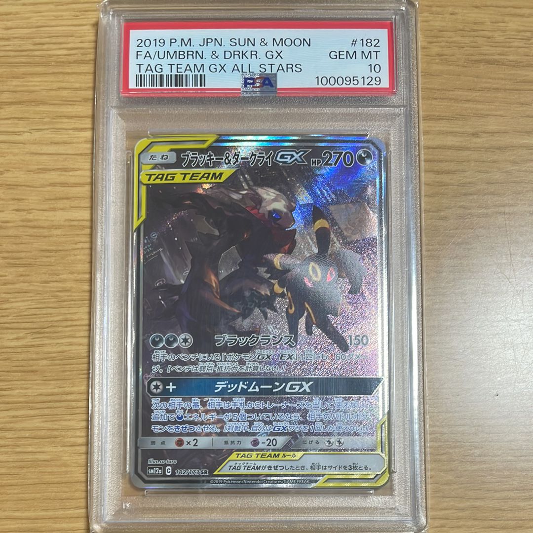 ブラッキー&ダークライGX SR: SA[SM12a 182/173](ハイクラスパック「TAG TEAM GX タッグオールスターズ」)