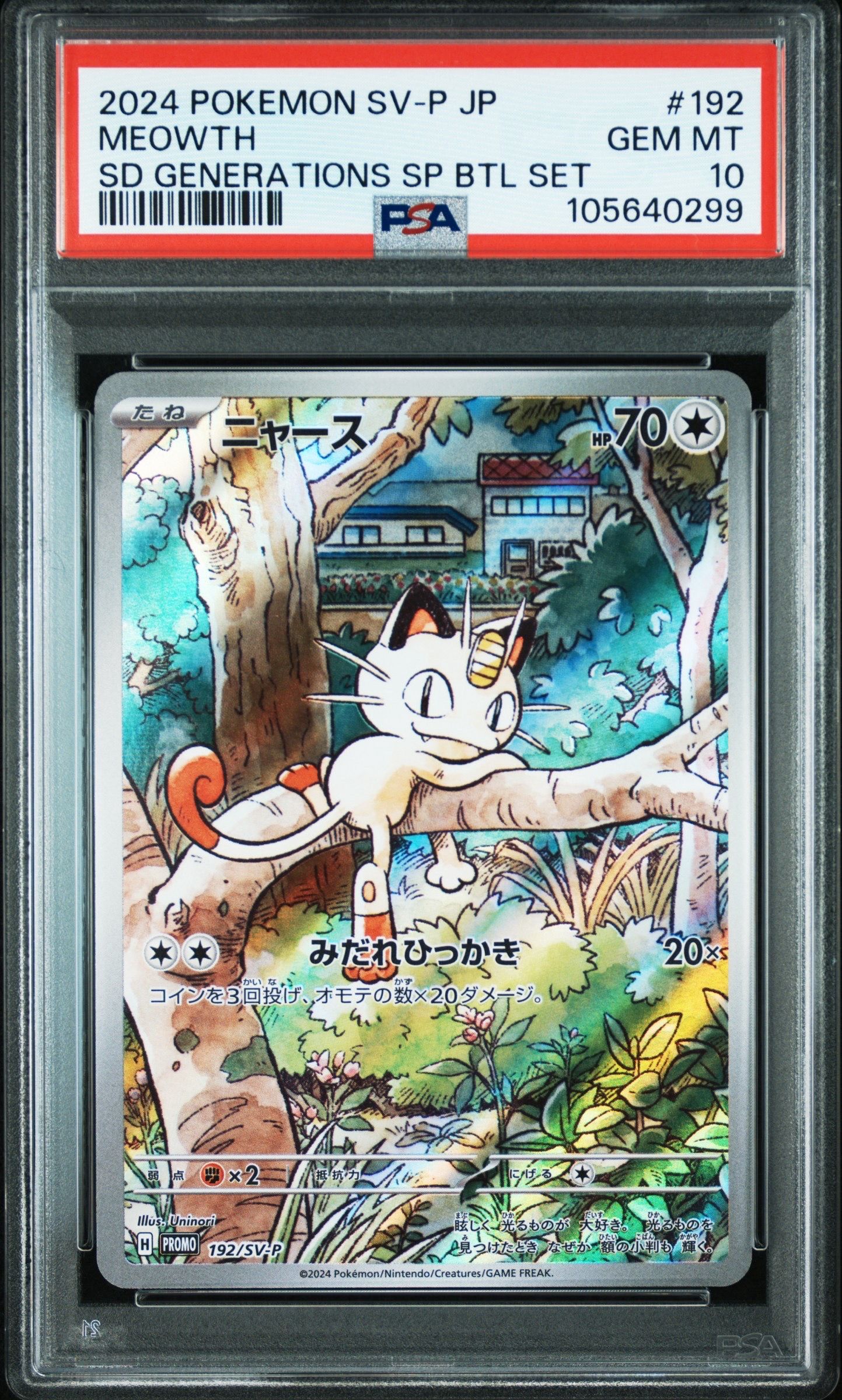 ニャース P [SV-P 192](スタートデッキ Generations「スペシャルバトルセット」)