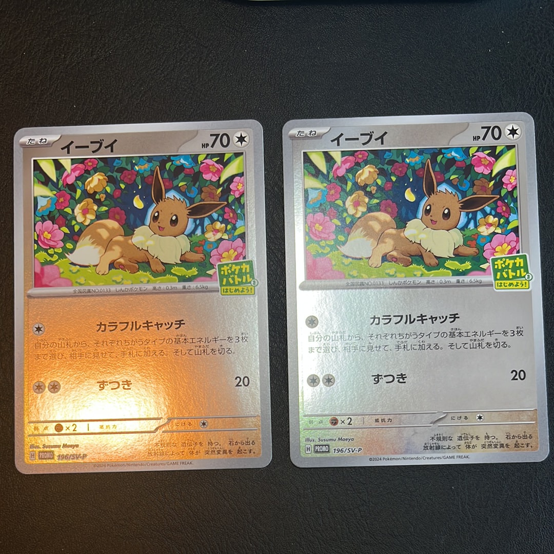 状態A】イーブイ P [SV-P-SM 196](プロモカードパック「ポケカバトルを