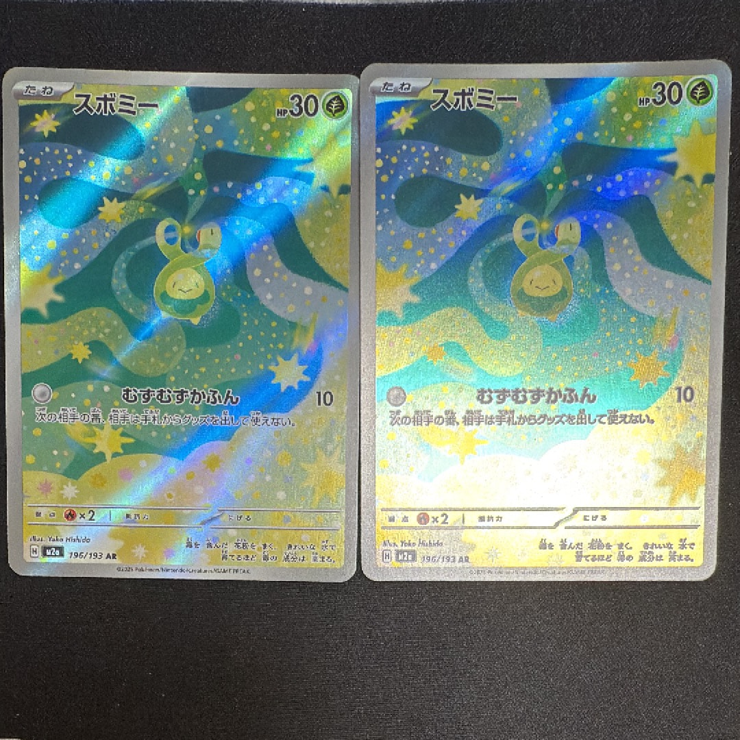 スボミー AR [M2a 196/193](ハイクラスパック「MEGAドリームex」)