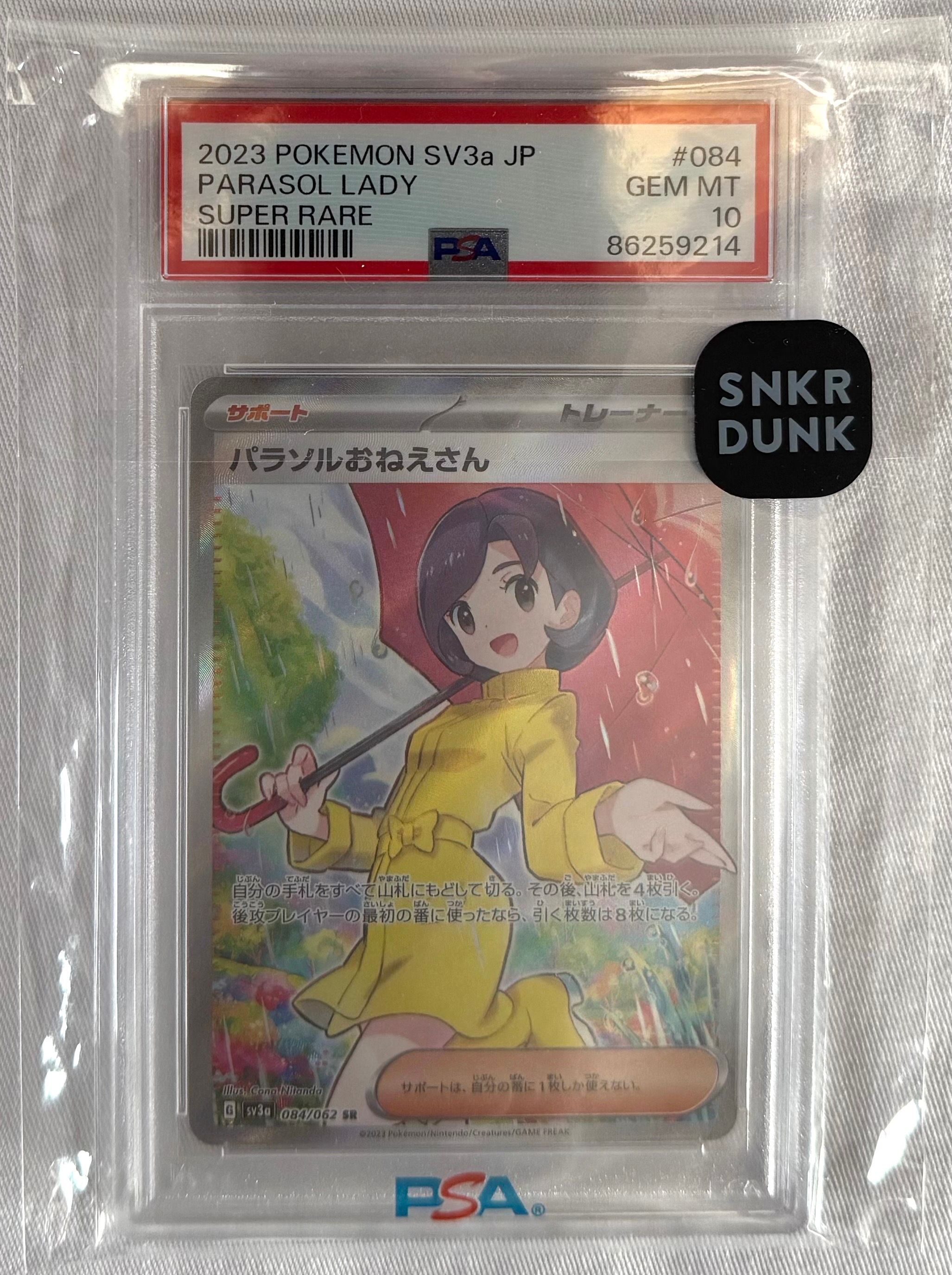 パラソルおねえさん SR[SV3a 084/062](強化拡張パック「レイジングサーフ」)