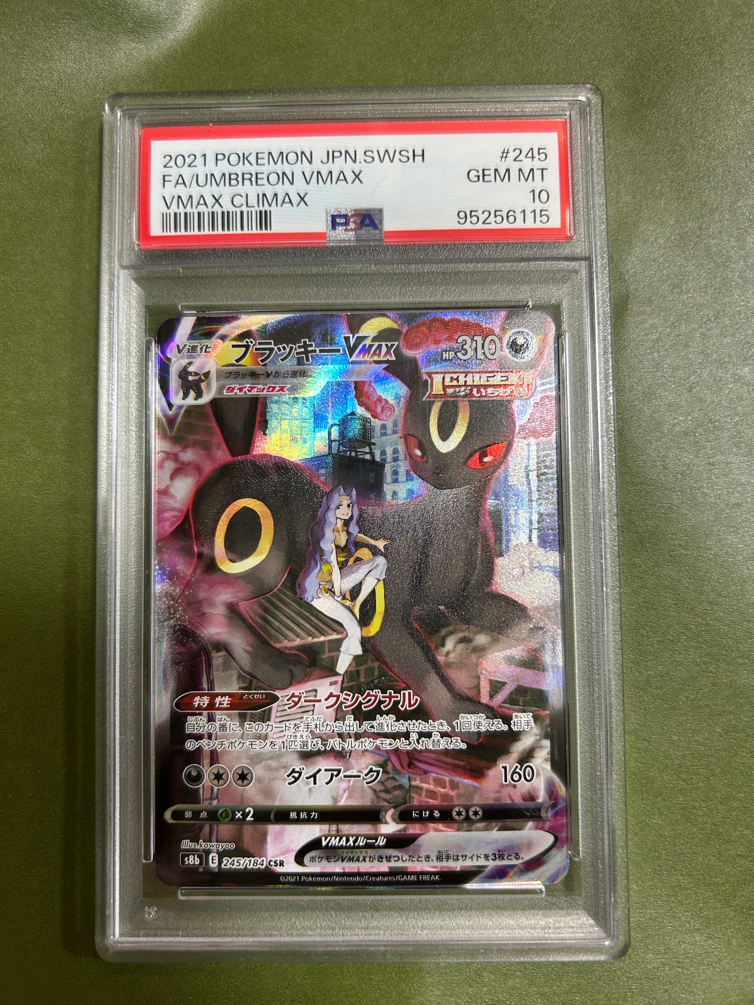 ブラッキーVMAX CSR[S8b 245/184](ハイクラスパック「VMAXクライマックス」)