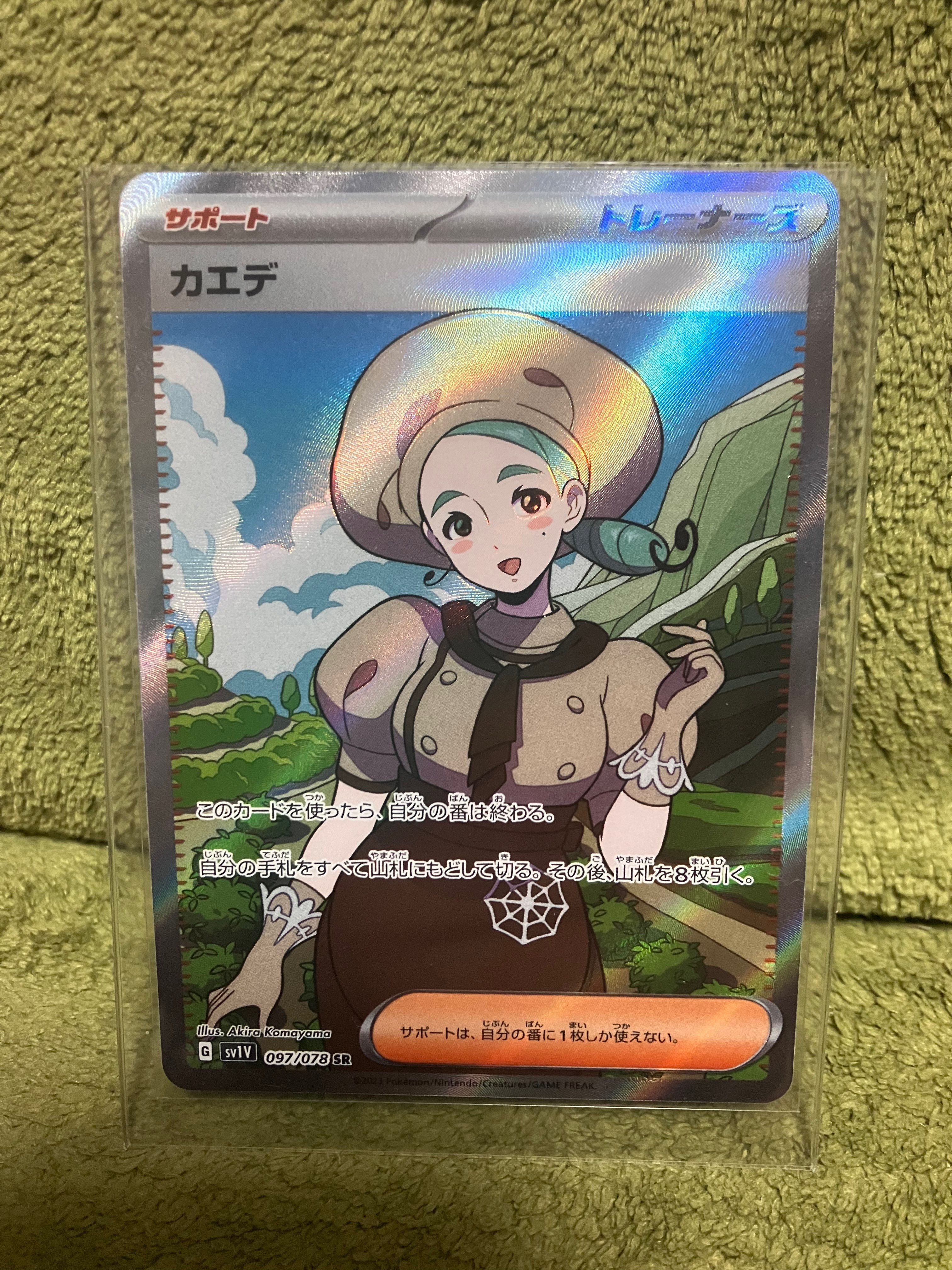 カエデ SR[SV1V 097/078](スカーレット&バイオレット 拡張パック「バイオレットex」)