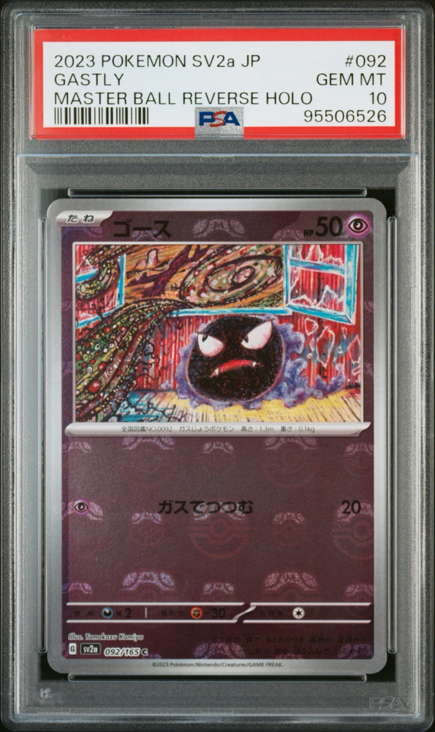 ゴース C: マスターボールミラー[SV2a 092/165](強化拡張パック「ポケモンカード151」)