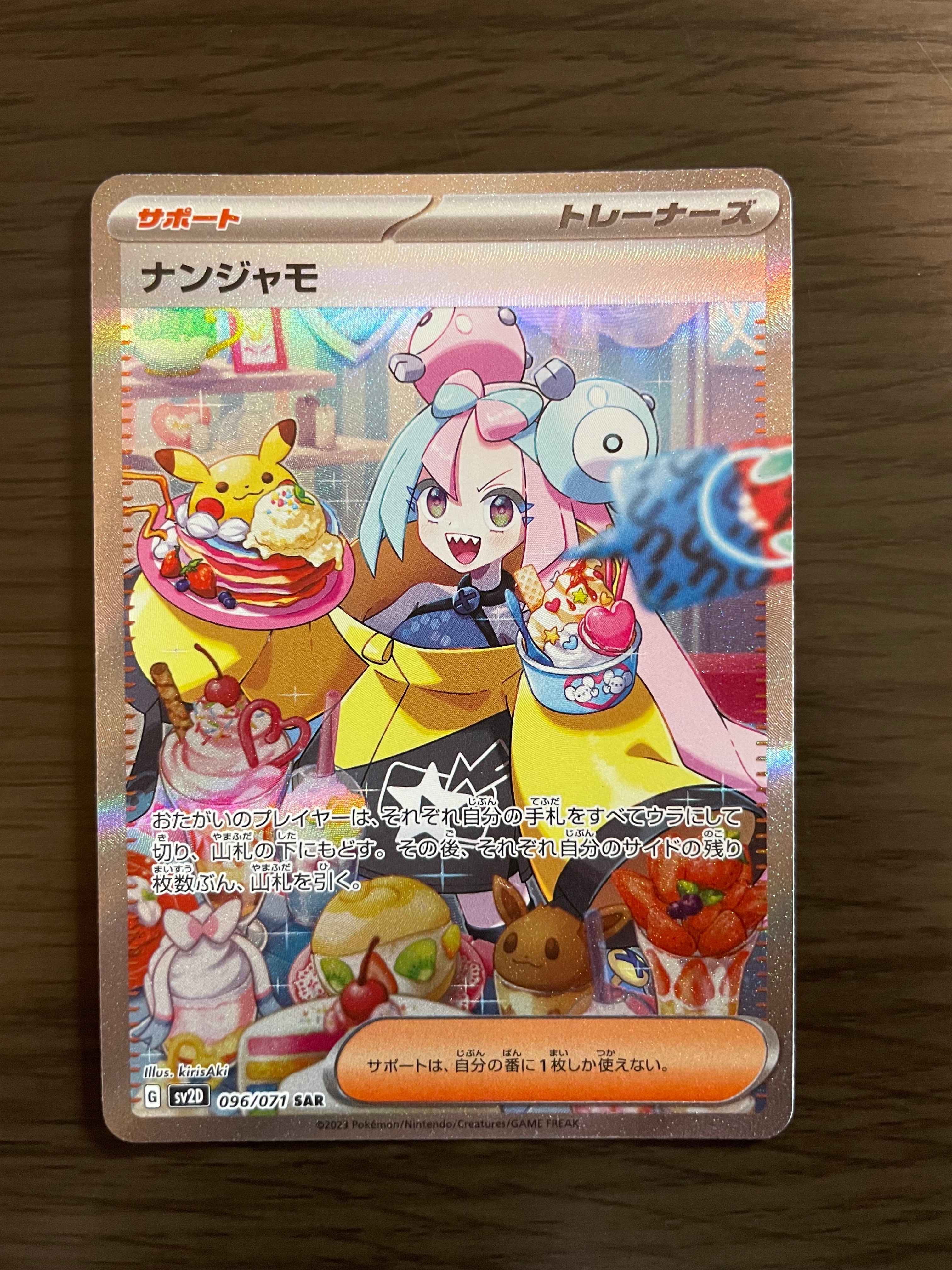 ナンジャモ SAR[SV2D 096/071](拡張パック「クレイバースト」)