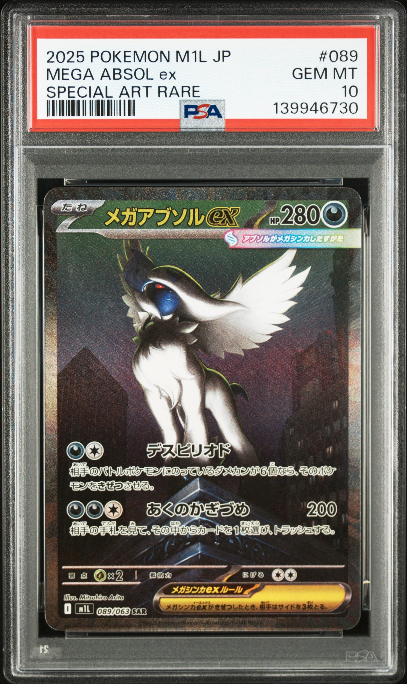 メガアブソルex SAR [M1L 089/063](拡張パック「メガブレイブ」)