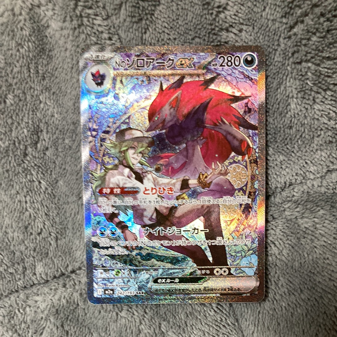 Nのゾロアークex SAR [M2a 242/193](ハイクラスパック「MEGAドリームex」)