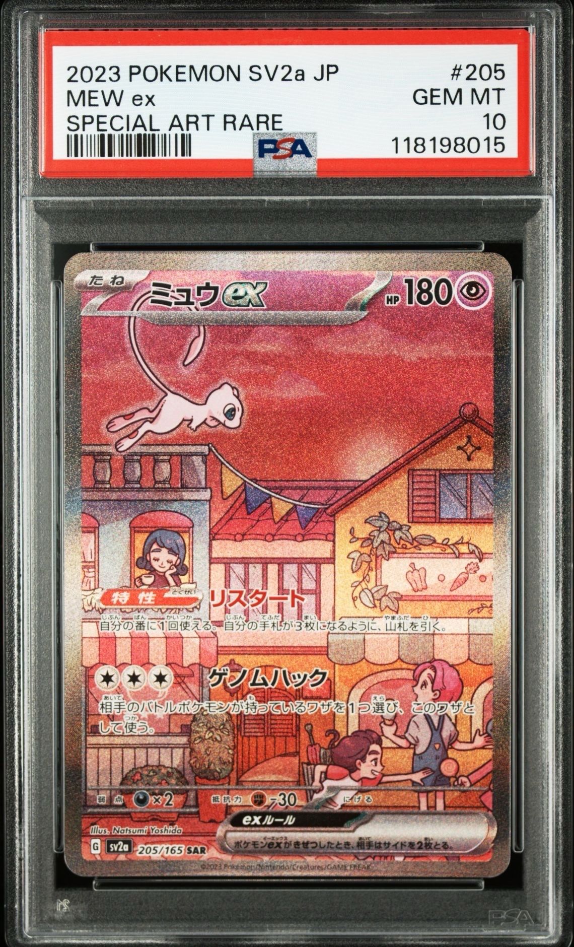 ミュウex SAR[SV2a 205/165](強化拡張パック「ポケモンカード151」)
