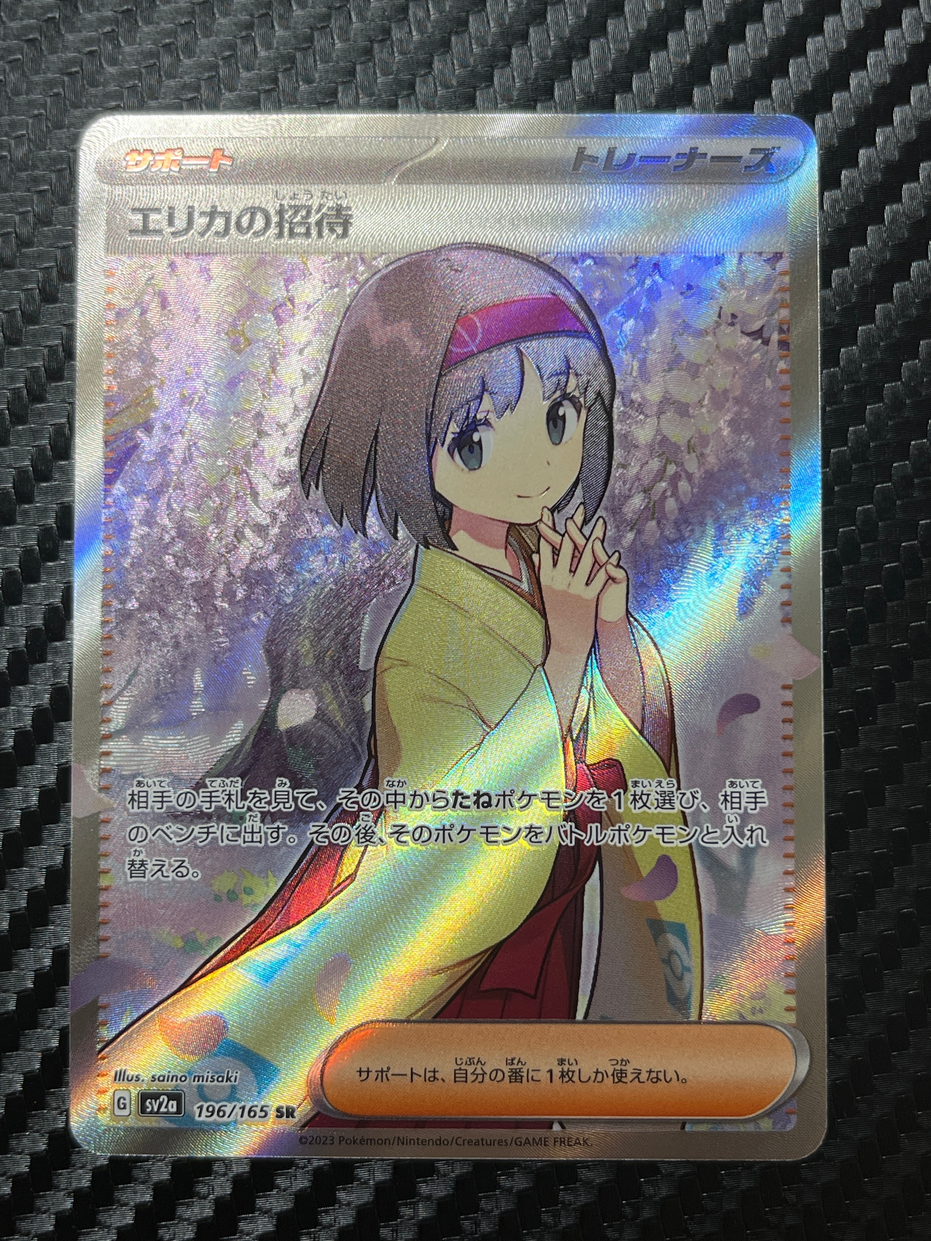 エリカの招待 SR[SV2a 196/165](強化拡張パック「ポケモンカード151」)