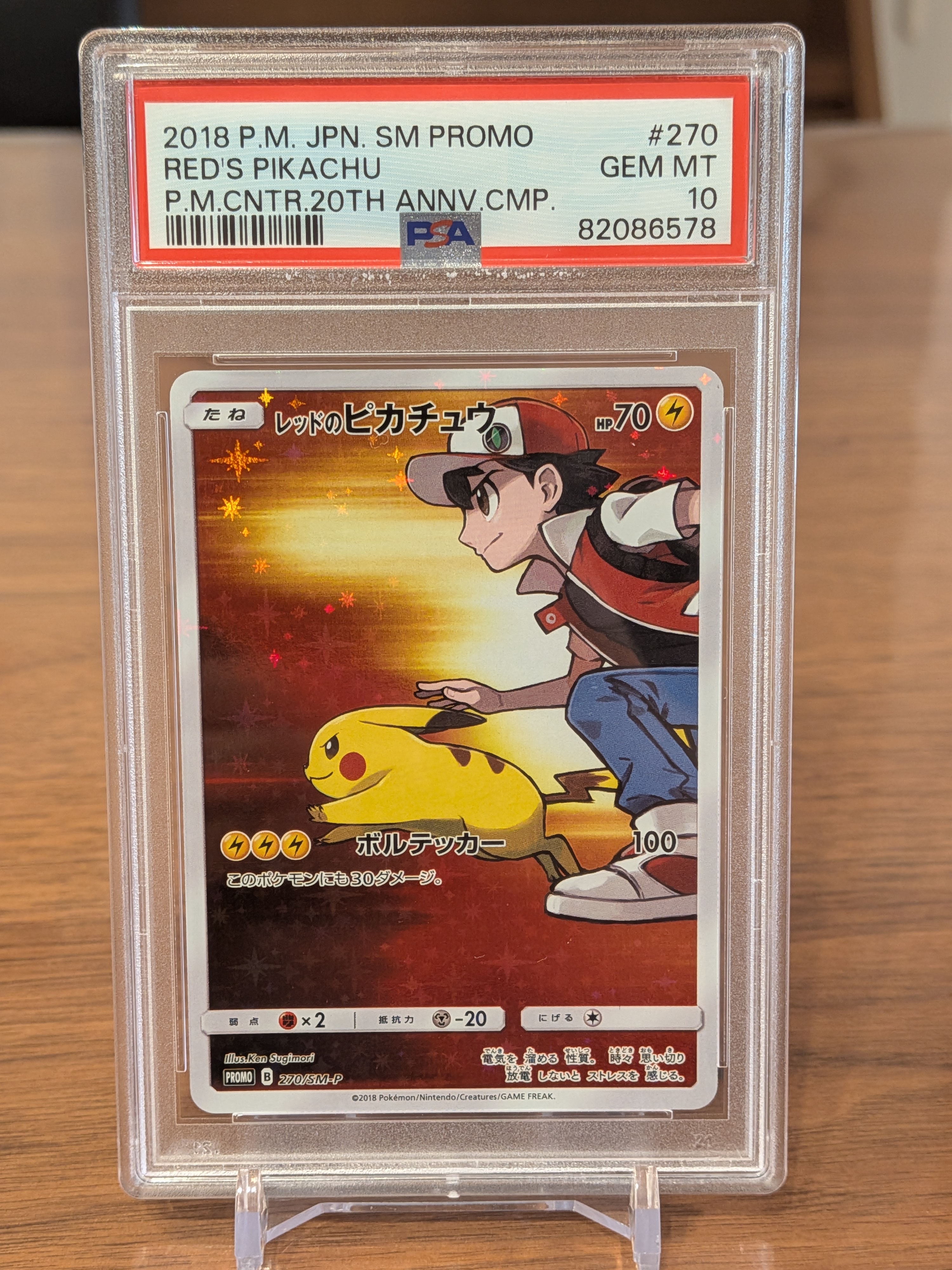 レッドのピカチュウ: プロモ[SM-P 270](プロモーションカード「SM-P」)