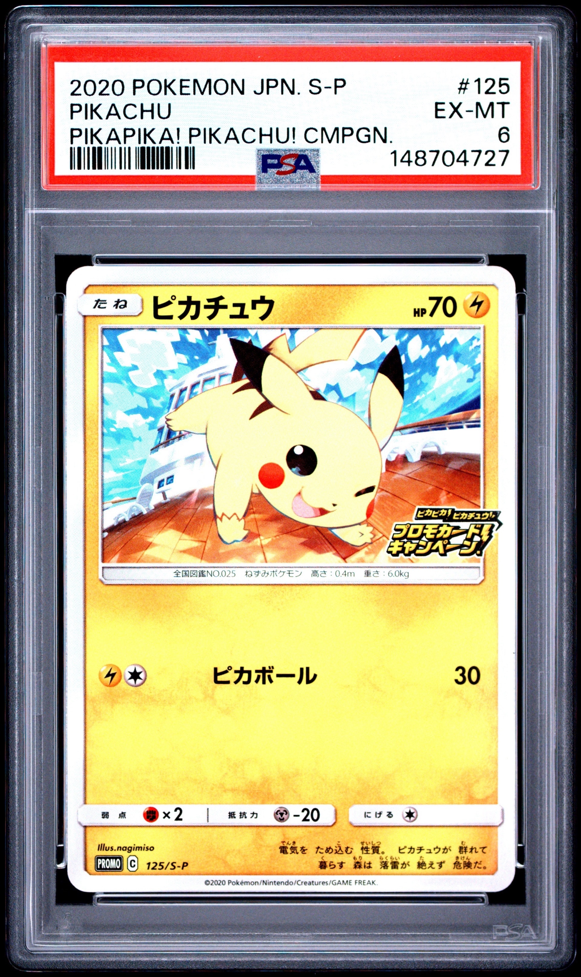PSA10】ピカチュウ: プロモ P [S-P 125](ピカピカ！ピカチュウ！プロモ