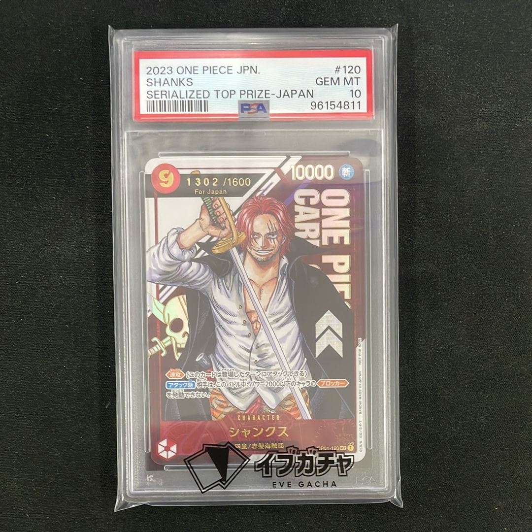 シャンクス SEC-P (シリアルシャンクス、赤髪) (開封済) [OP01-120](フラッグシップバトル記念品) for Japan