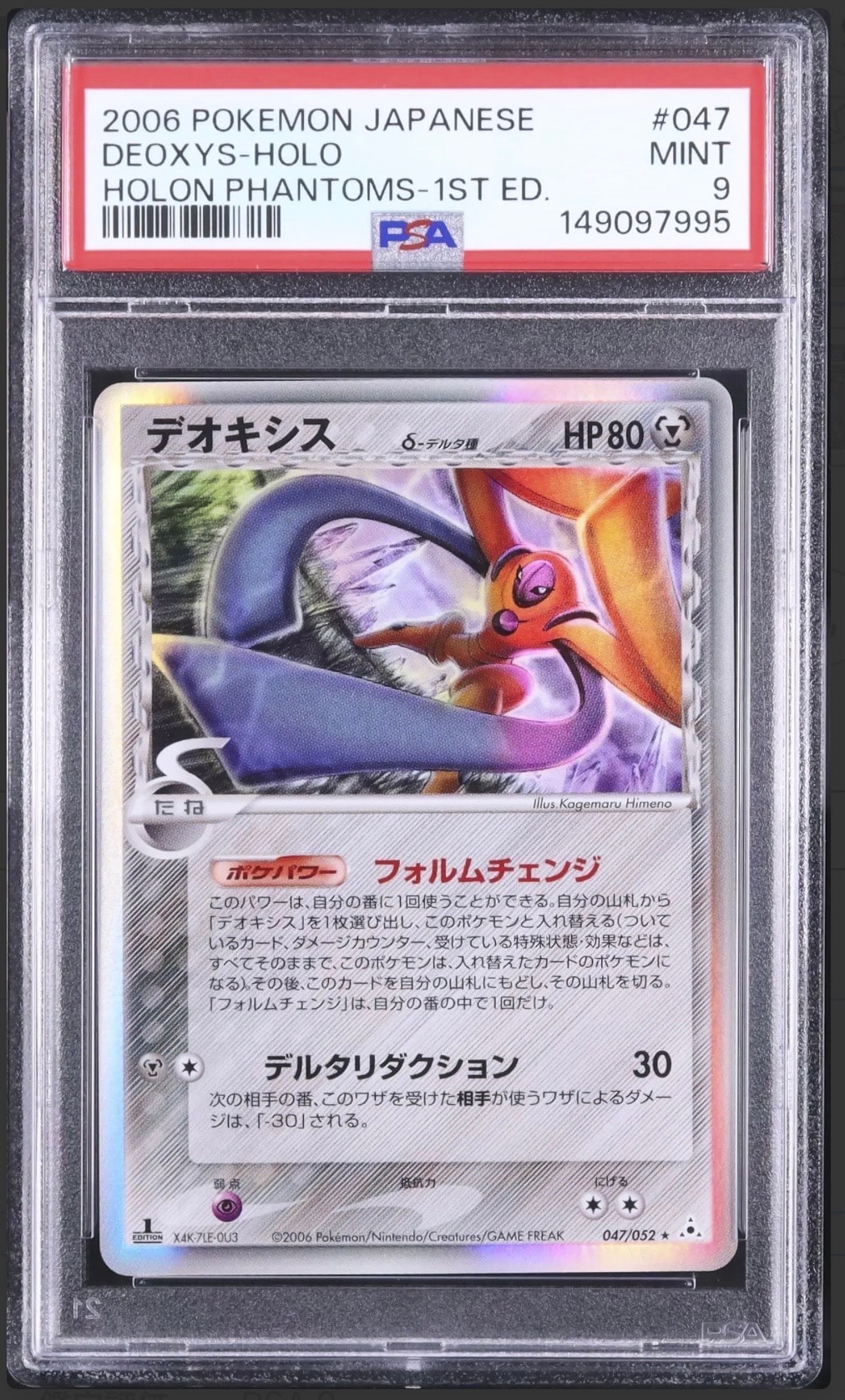 PSA10】デオキシスδ-デルタ種 R: 1ED[PCG7 047/052](拡張パック