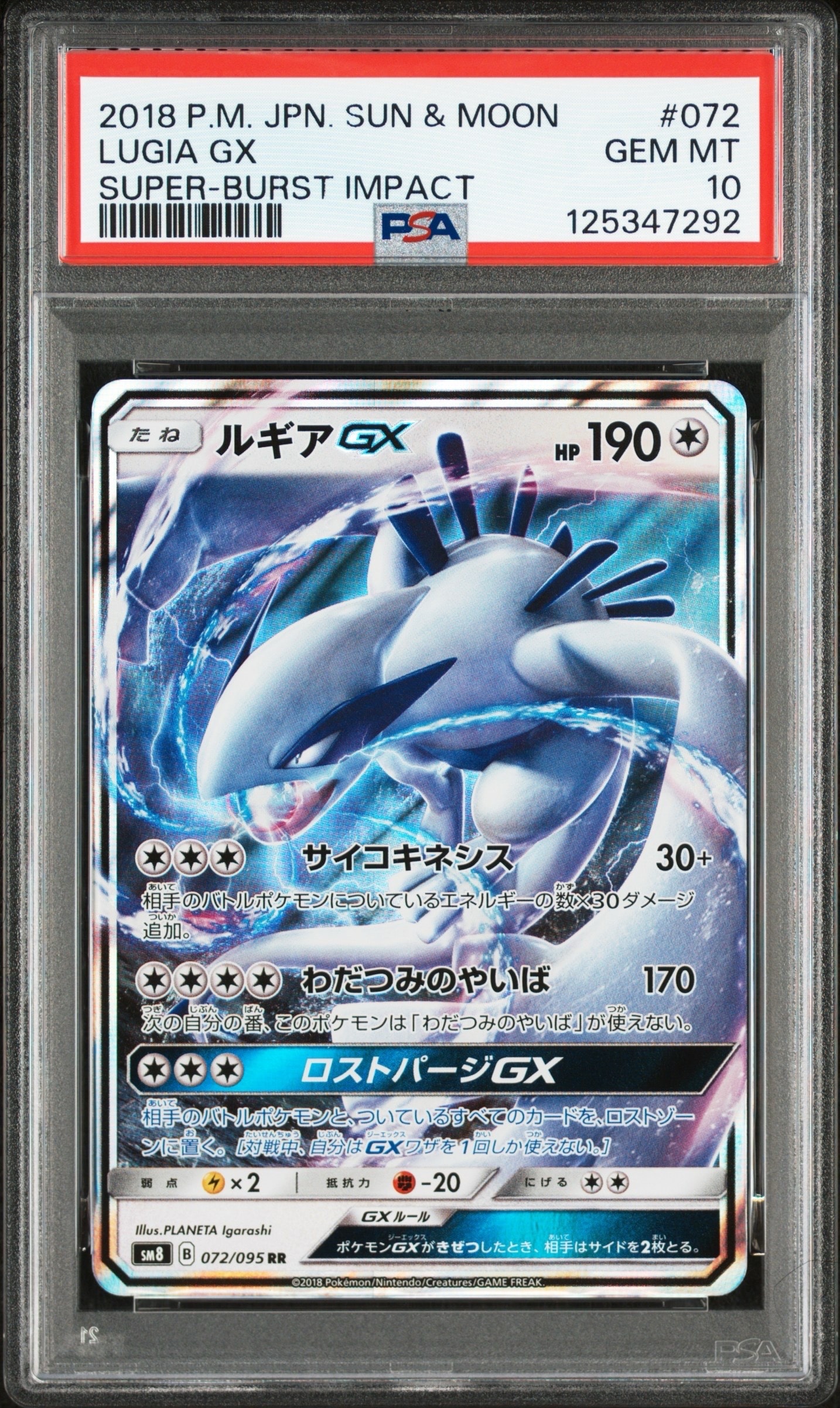 ルギアGX RR [SM8 072/095](拡張パック「超爆インパクト」)
