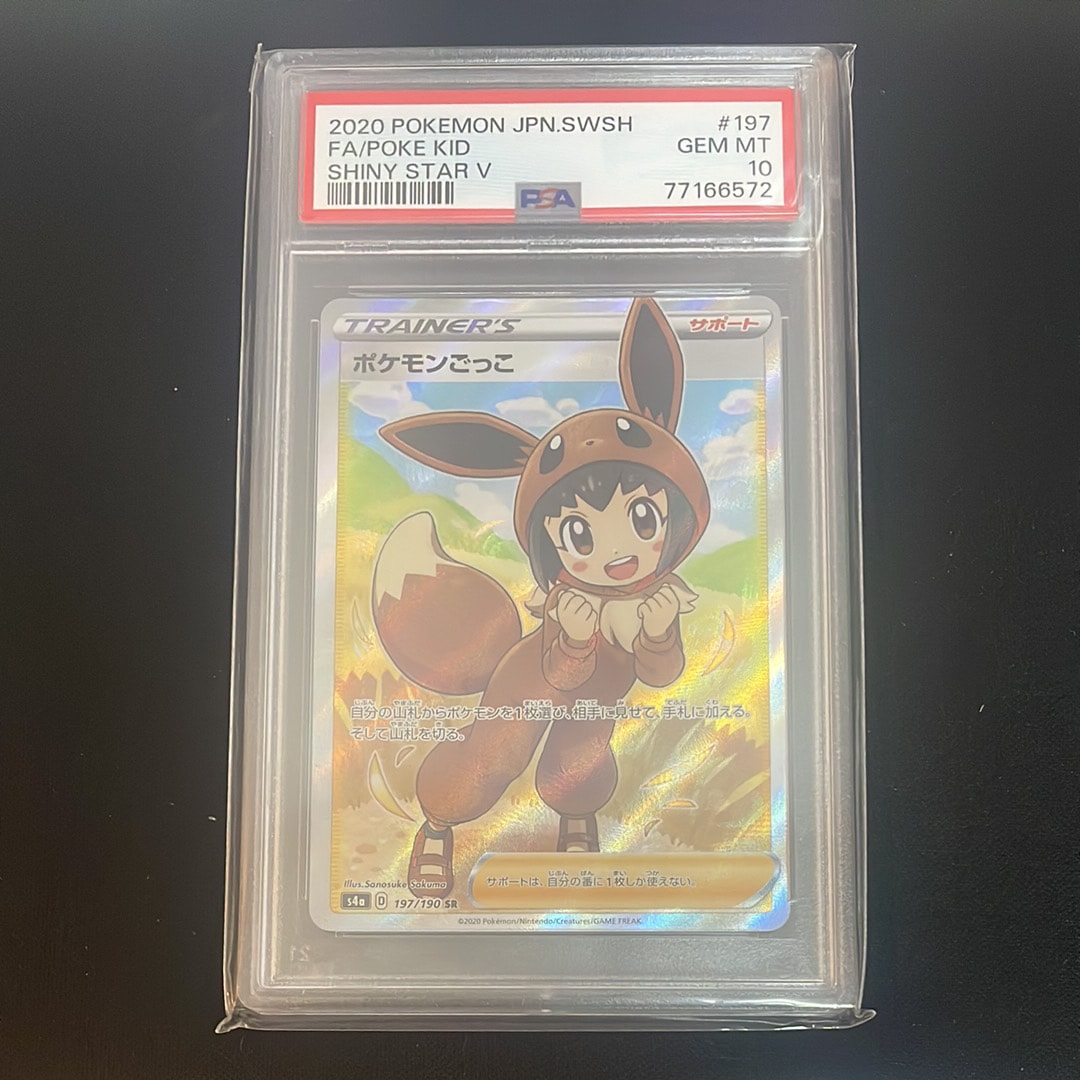 ポケモンごっこ SR[S4a 197/190](ハイクラスパック「シャイニースターV」)