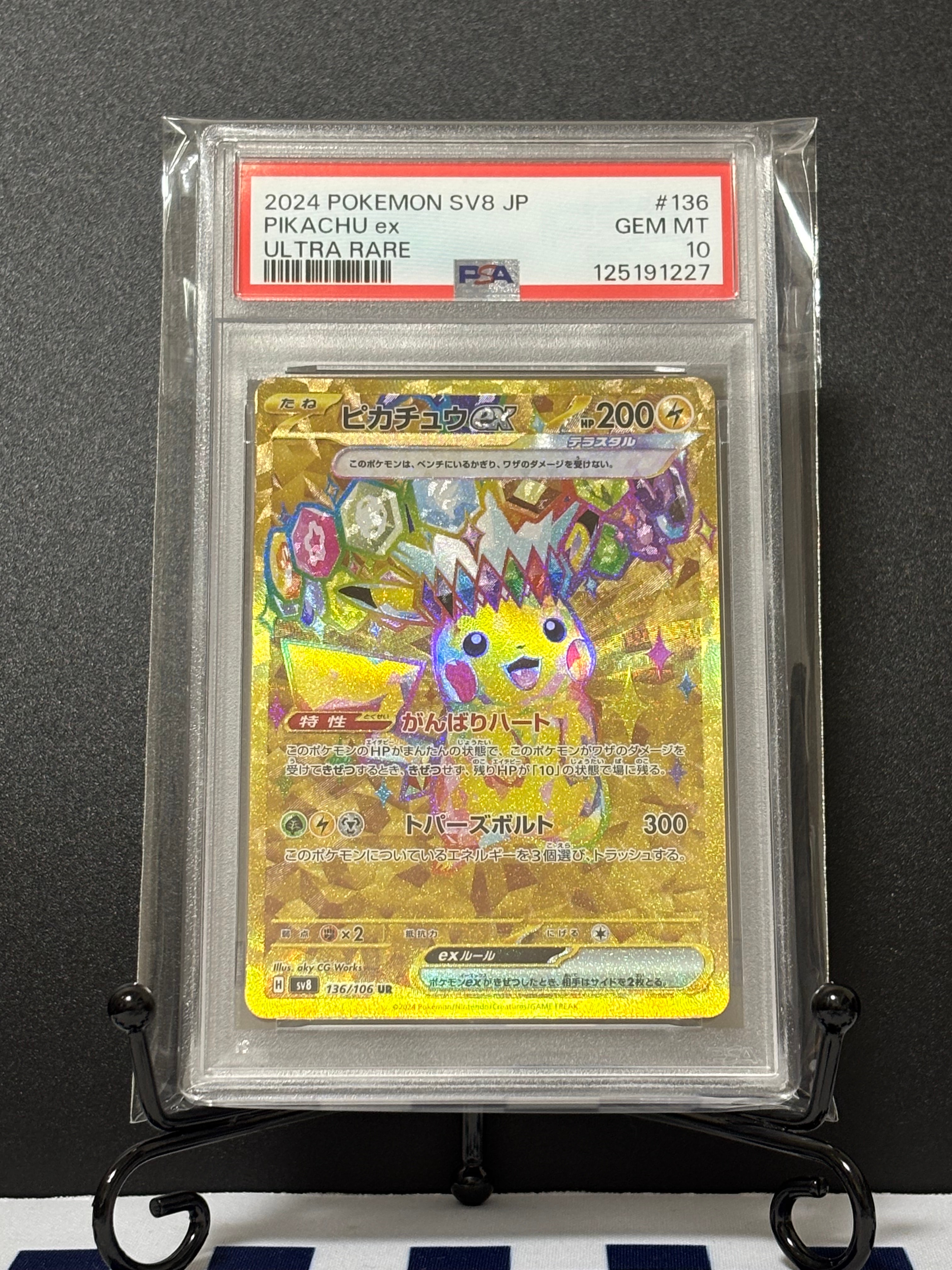 ピカチュウex UR [SV8 136/106](拡張パック「超電ブレイカー」)
