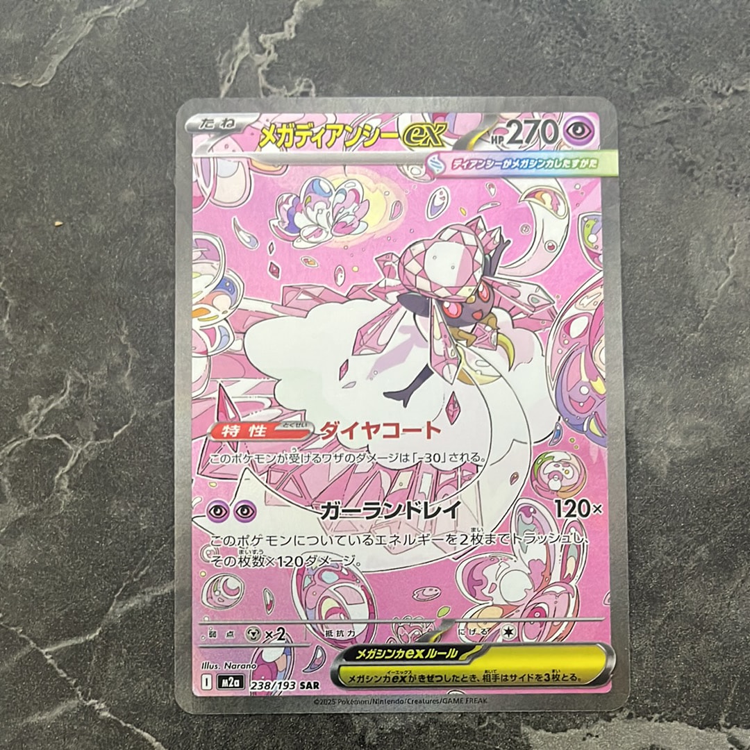 メガディアンシーex SAR [M2a 238/193](ハイクラスパック「MEGA