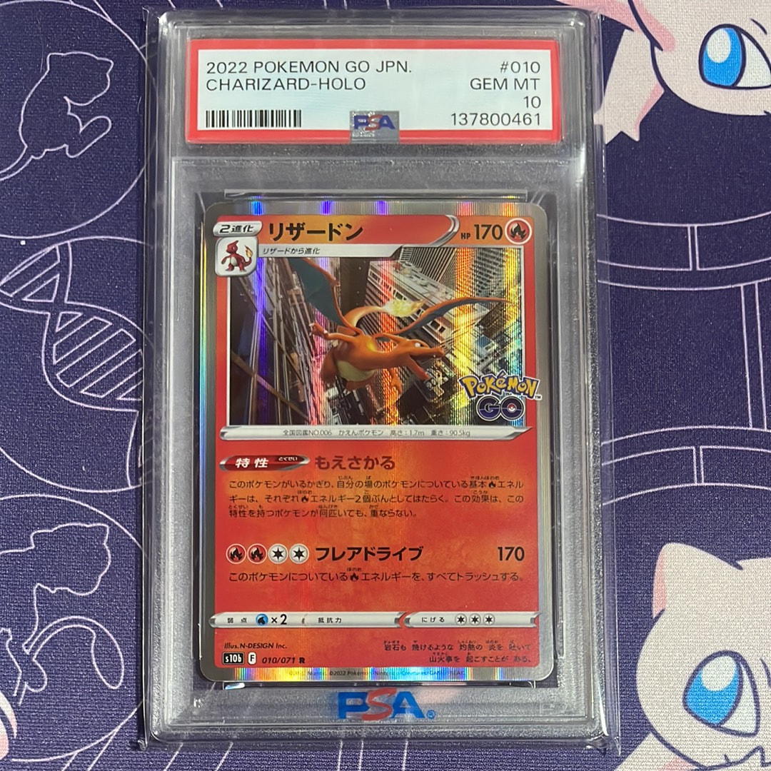 リザードン R[s10b 010/071](強化拡張パック「Pokemon GO」)