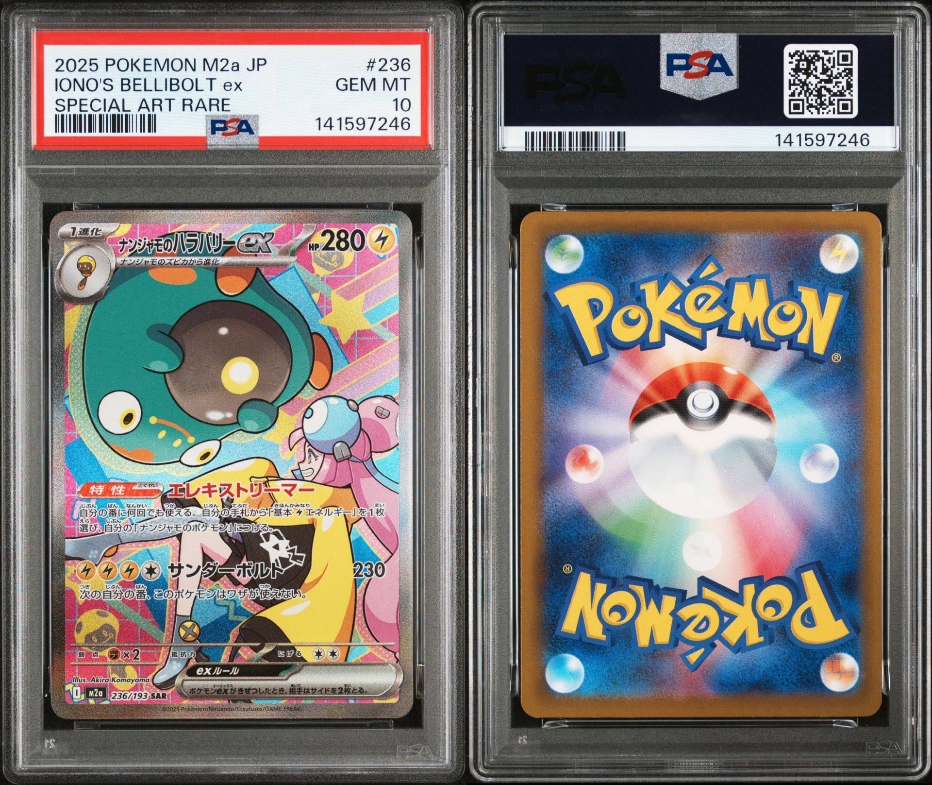 ナンジャモのハラバリーex SAR [M2a 236/193](ハイクラスパック「MEGAドリームex」)