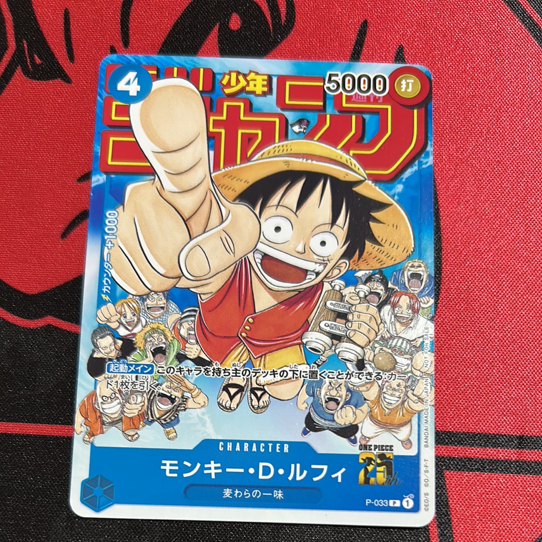 モンキー・D・ルフィ [P-033]  (週刊少年ジャンプ2023年1月7日号 付録)