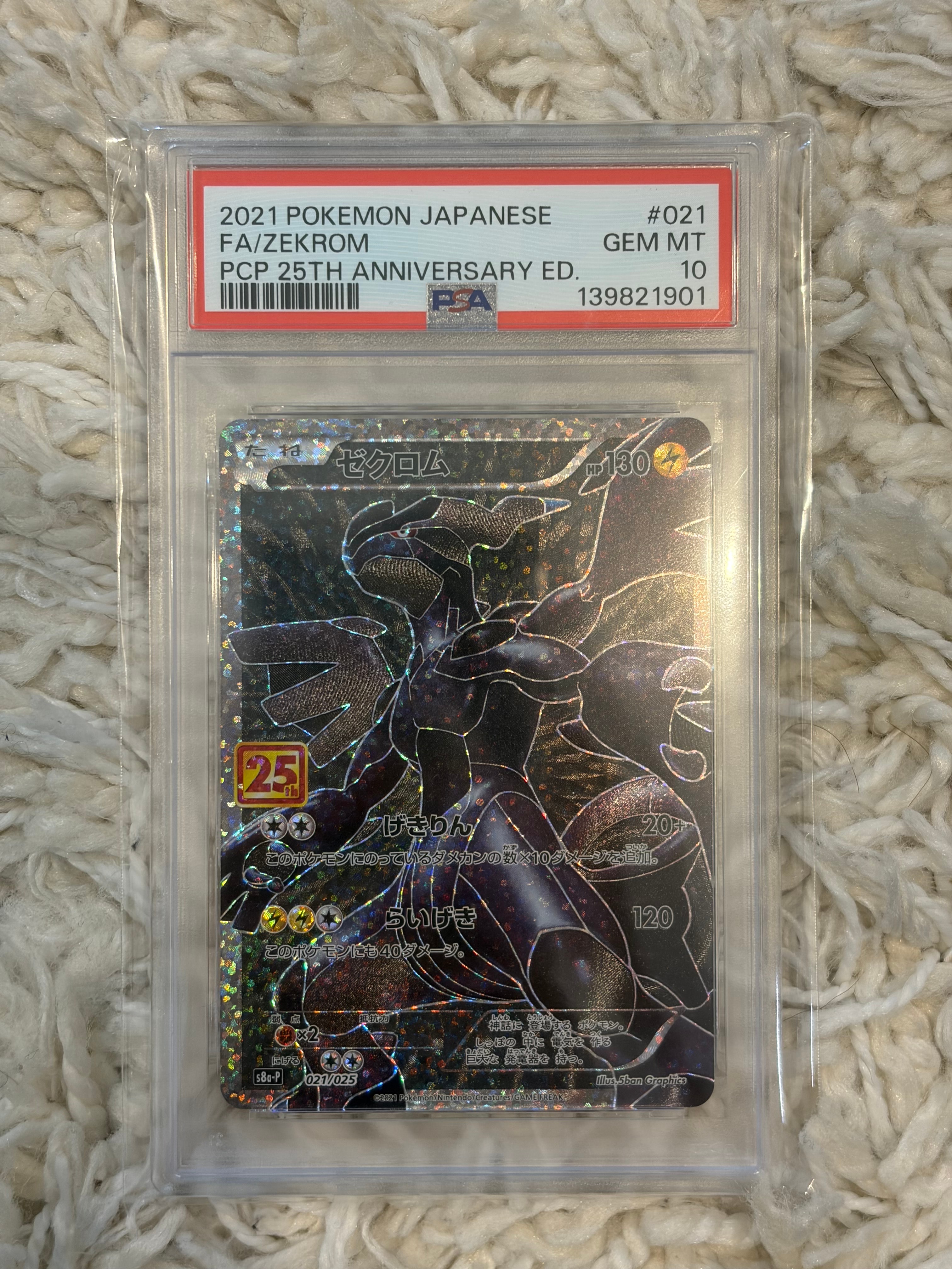 ゼクロム: プロモ[S8a-P 021/025](プロモカードパック 25th ANNIVERSARY edition) 