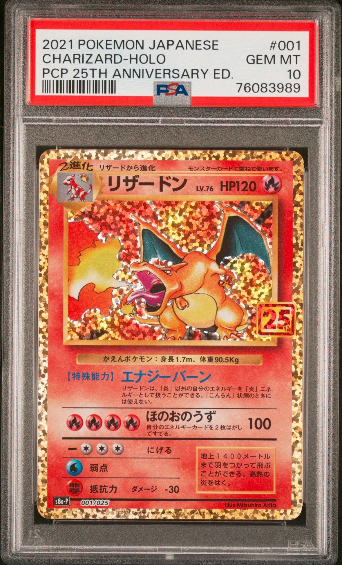 リザードン: プロモ[S8a-P 001/025](プロモカードパック 25th ANNIVERSARY edition)