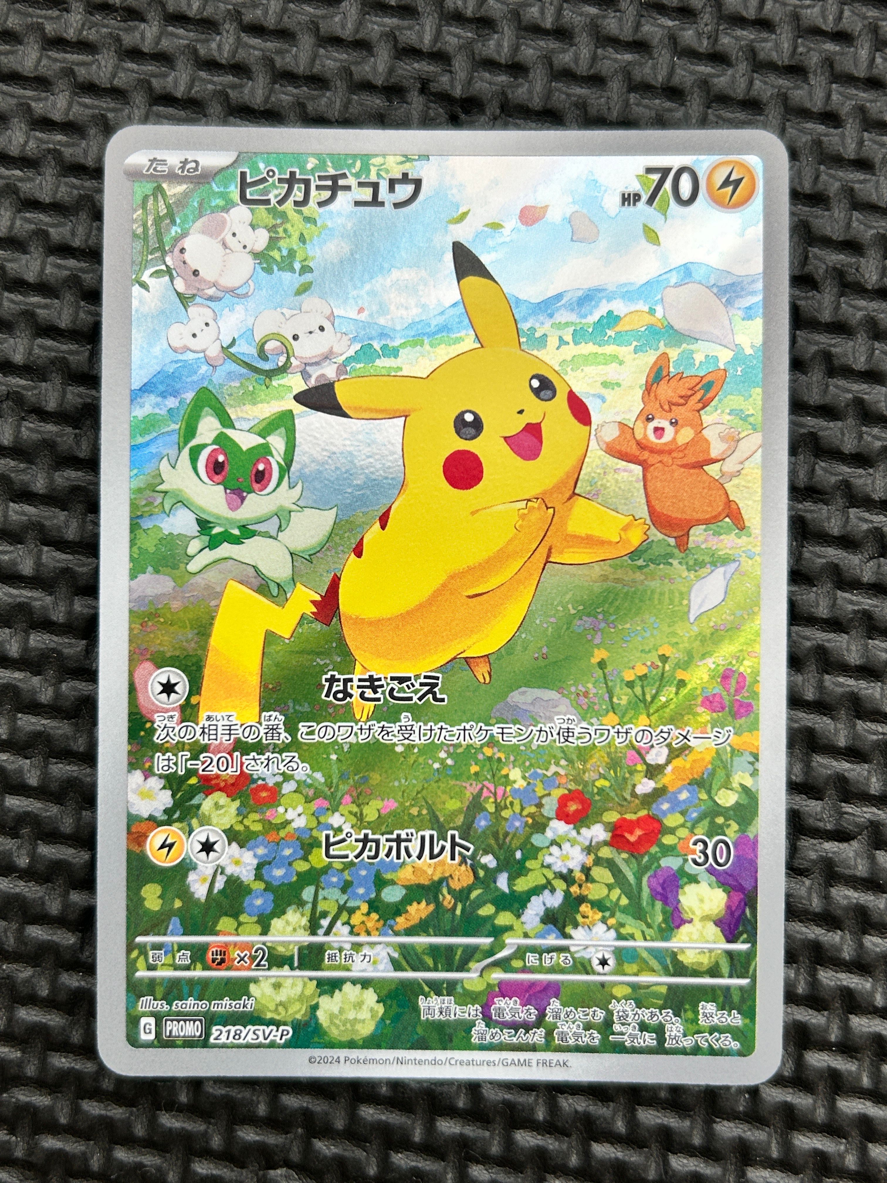 ピカチュウ P [SV-P 218](プロモカードパック「ポケカの夏がキタ!プロモカードGetキャンペーン!」)