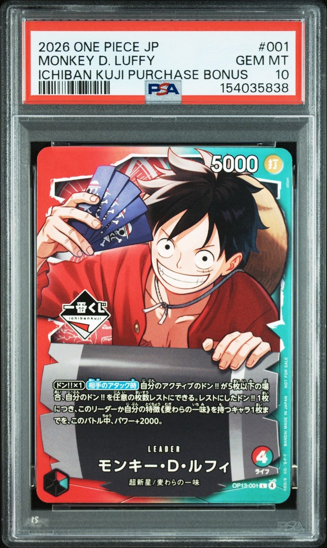 モンキー・D・ルフィ L :開封済 [OP13-001](プロモーションカード「一番くじ ワンピースカードゲーム 購入特典」)