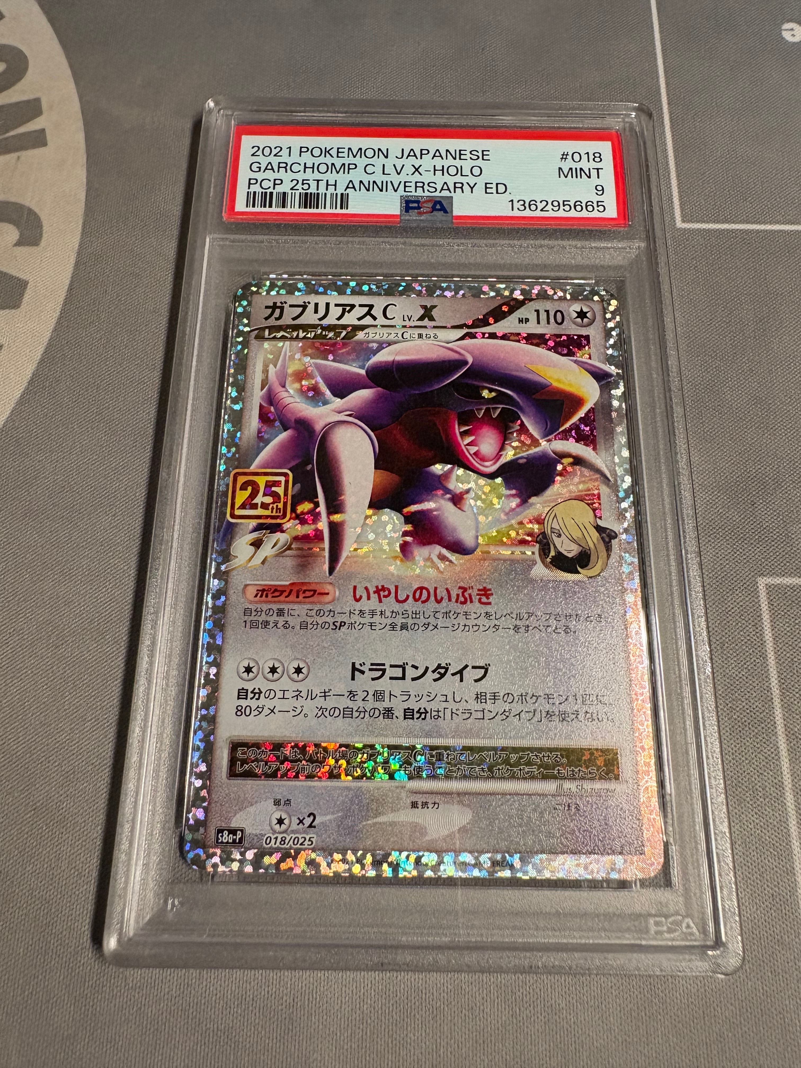 PSA9】ガブリアスC LV.X: プロモ [S8a-P 018](プロモカードパック 25th