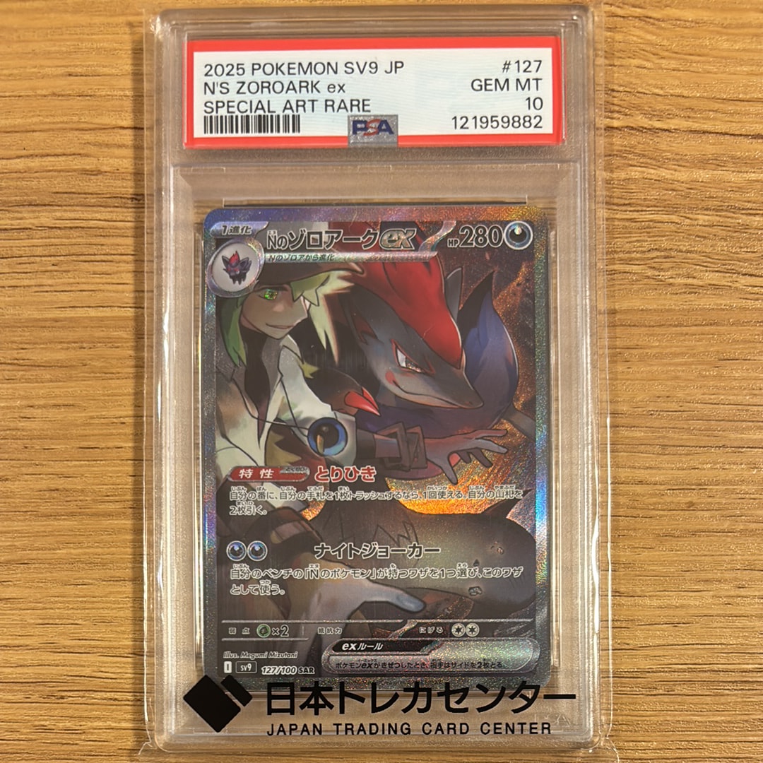 Nのゾロアークex SAR [SV9 127/100](拡張パック「バトルパートナーズ」)