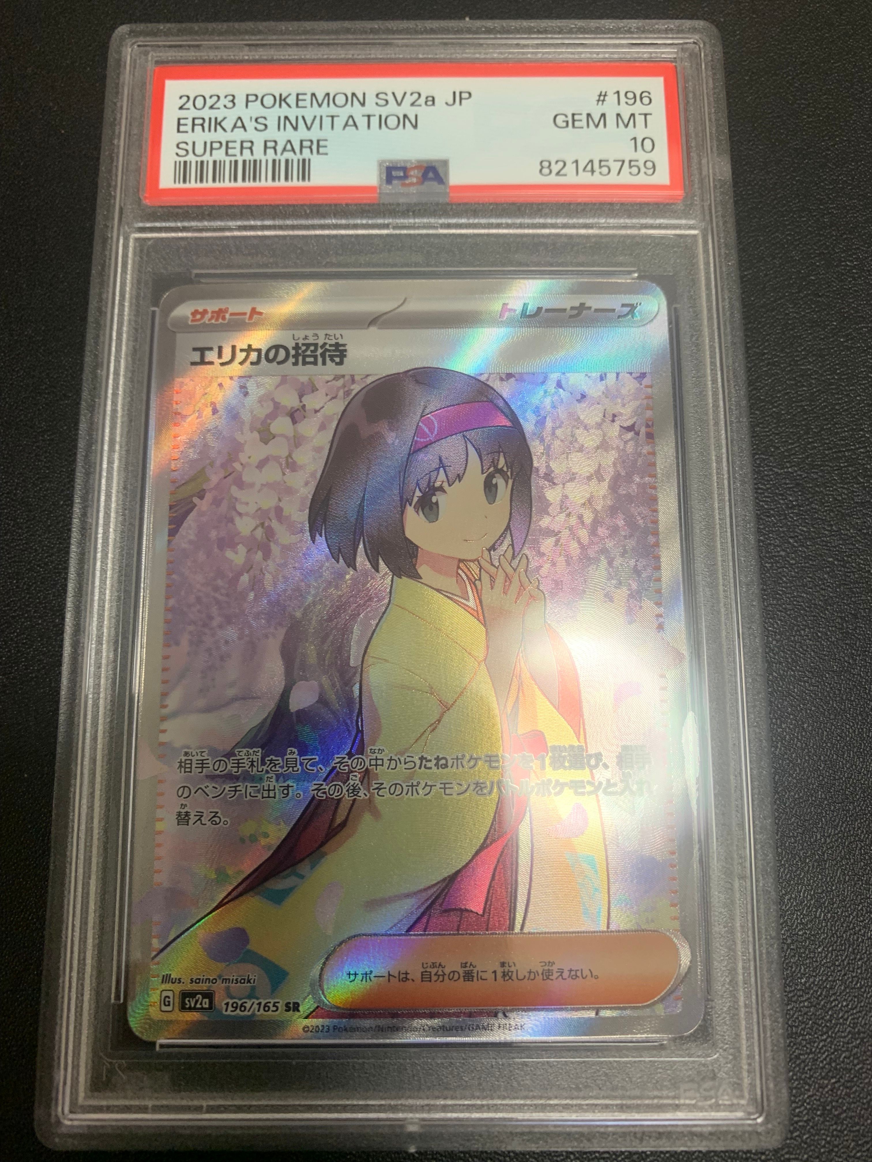 エリカの招待 SR[SV2a 196/165](強化拡張パック「ポケモンカード151」)