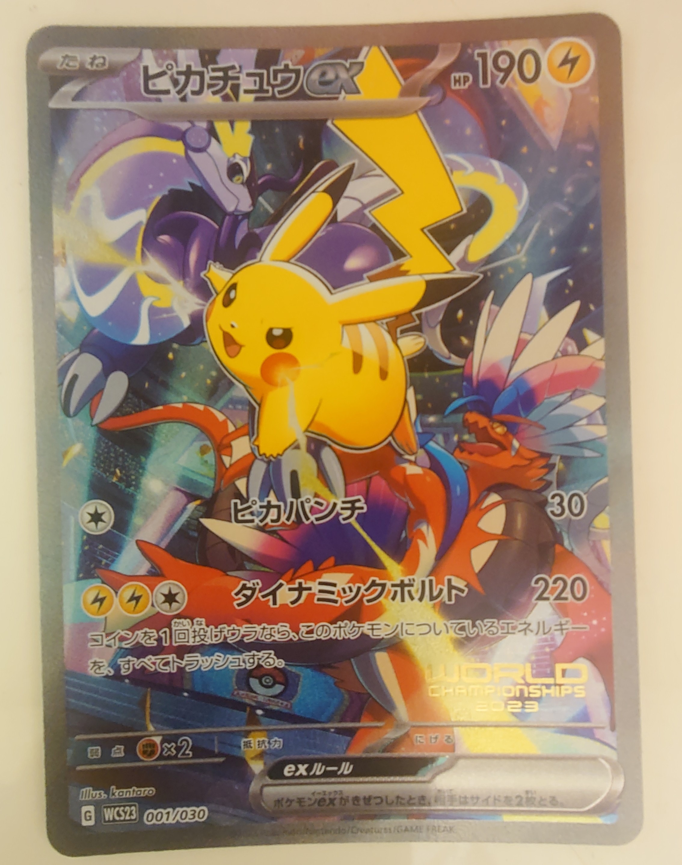 ピカチュウex [WCS23 001/030](ポケモンワールドチャンピオンシップス2023横浜 記念デッキ「ピカチュウ」)