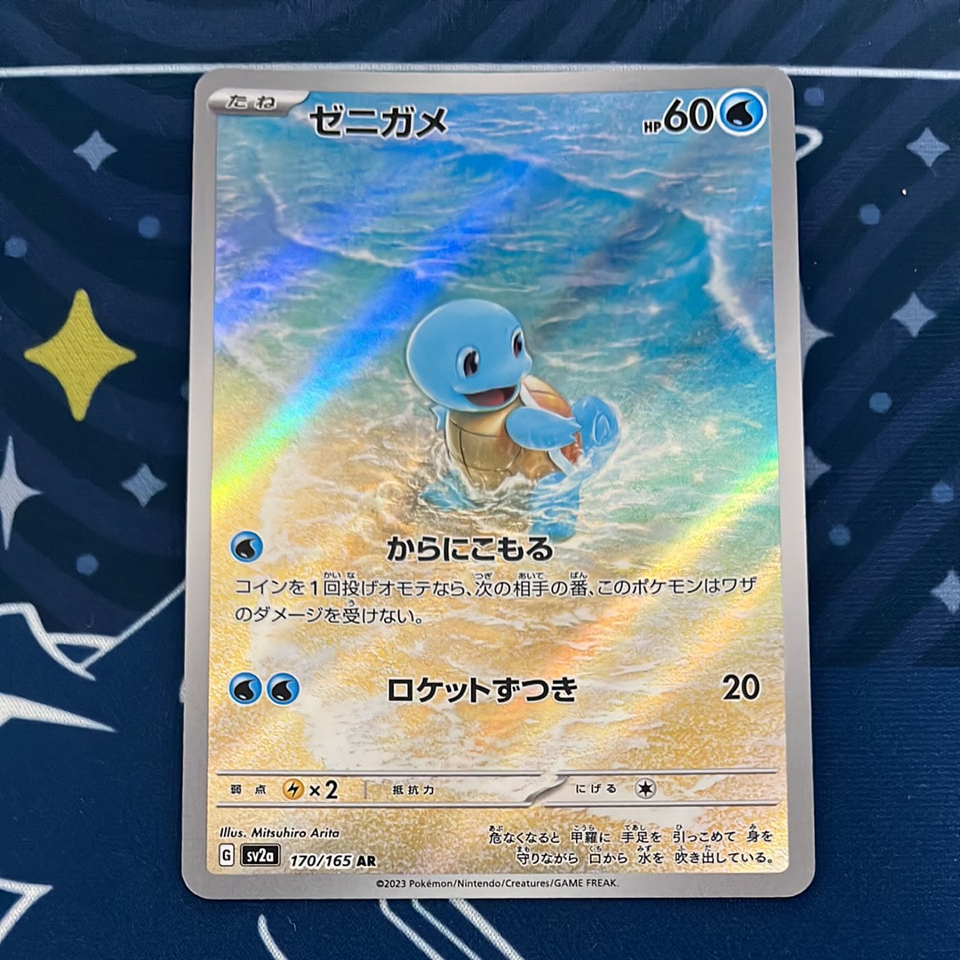 ゼニガメ AR[SV2a 170/165](強化拡張パック「ポケモンカード151」)