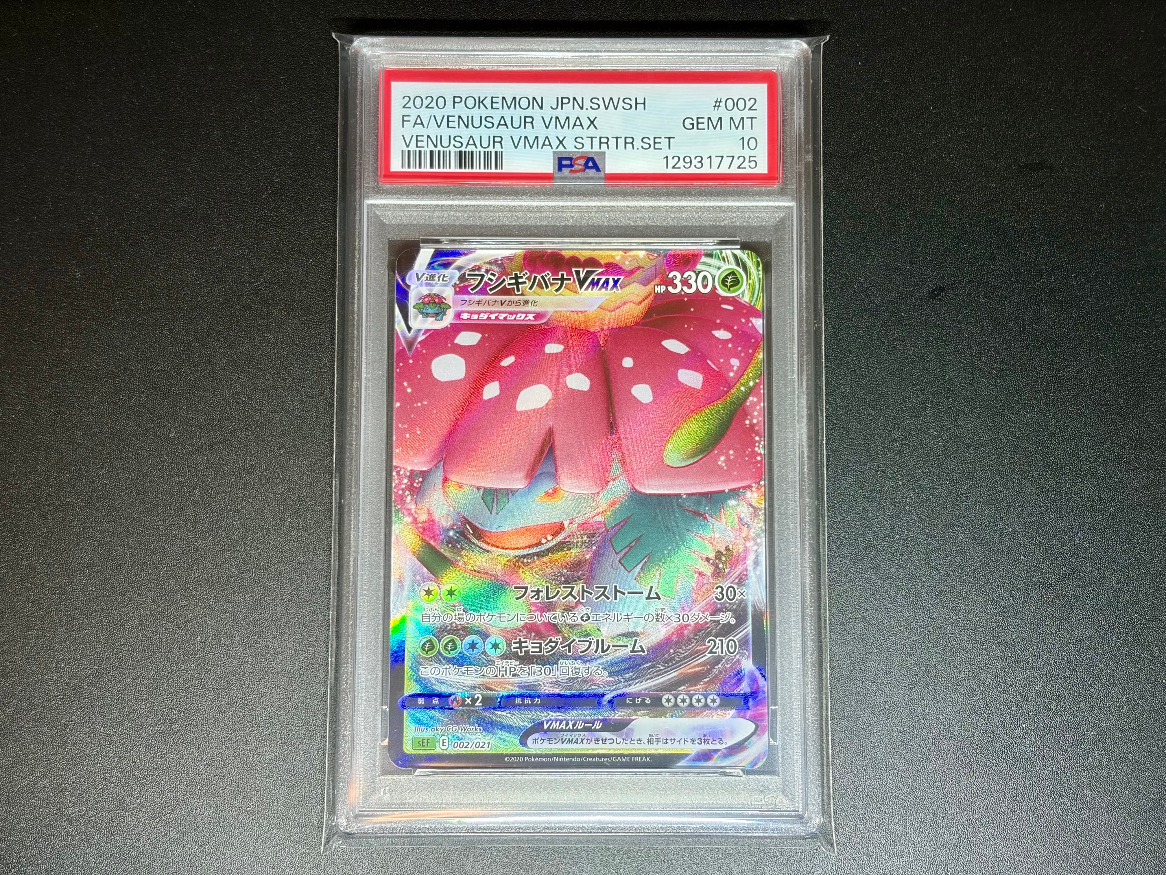 PSA10】フシギバナVMAX [SEF 002/021](スターターセットVMAX