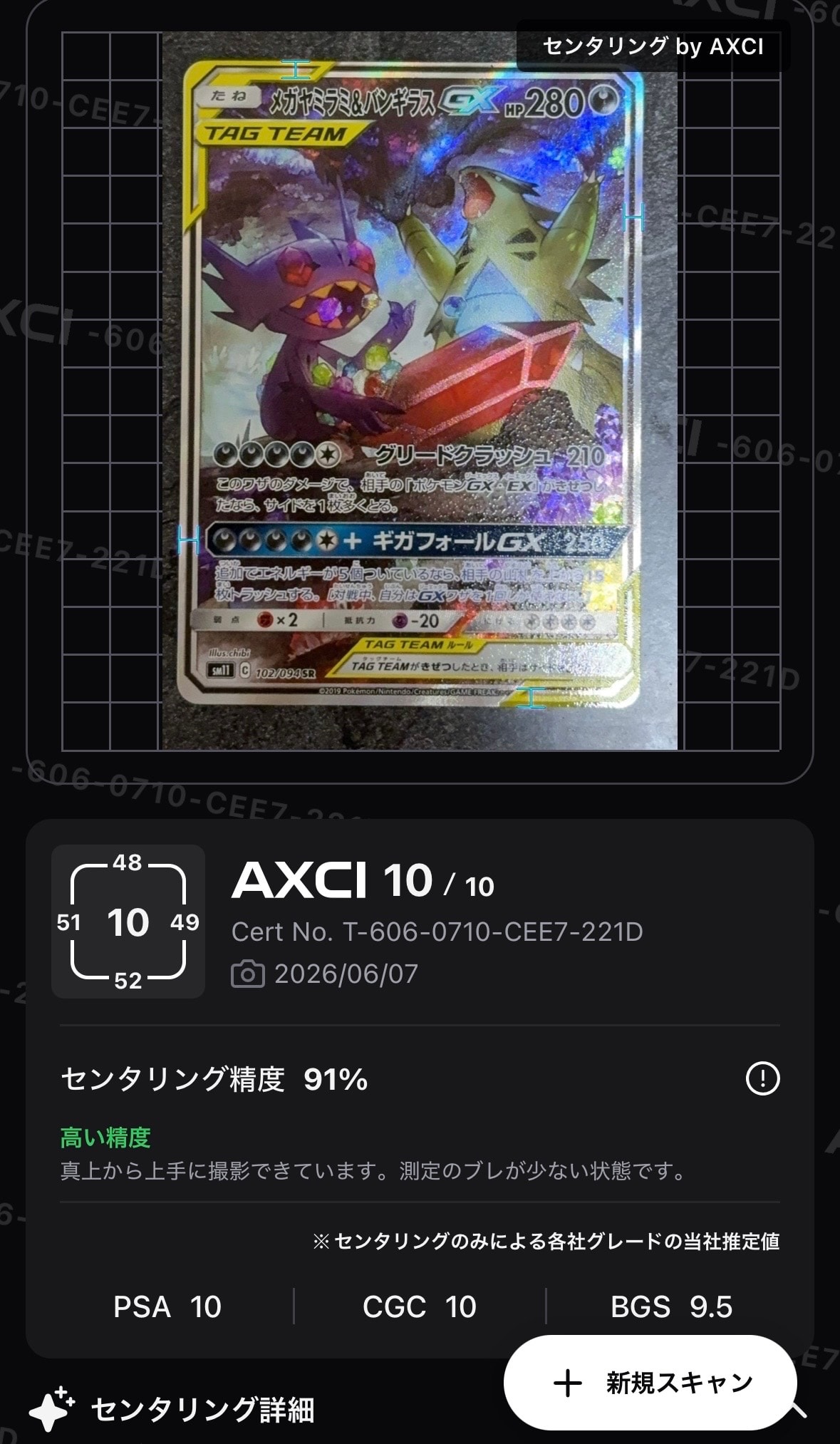 メガヤミラミ&バンギラスGX SR: SA[SM11 102/094](拡張パック