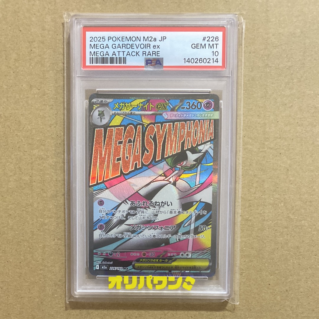 メガサーナイトex MA [M2a 226/193](ハイクラスパック「MEGAドリームex」)