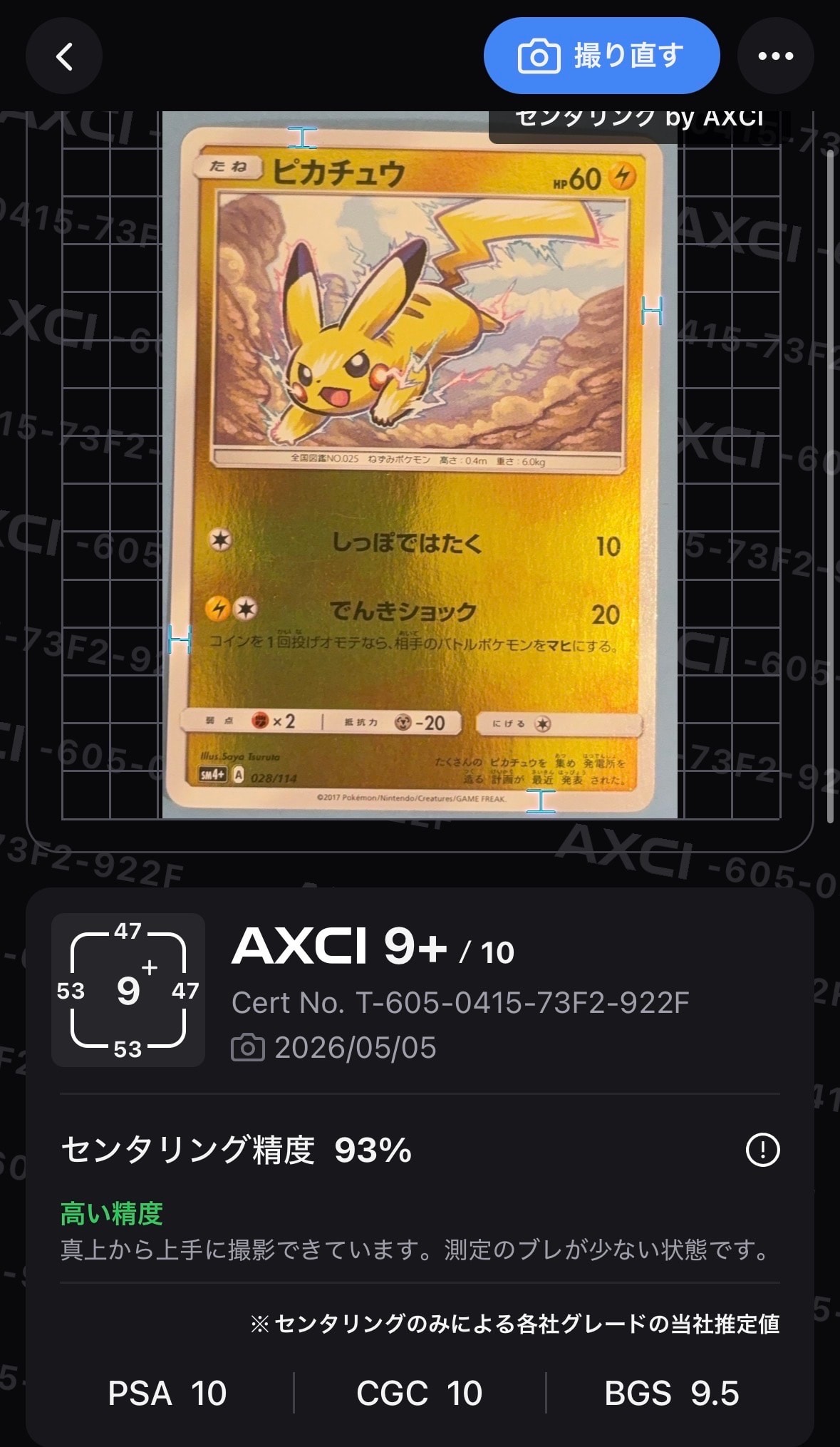 PSA10】ピカチュウ :ミラー [SM4+ 028/114](ハイクラスパック「GX