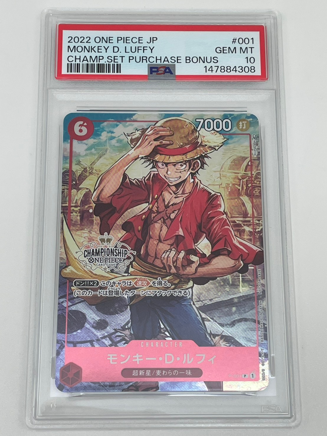 モンキー・D・ルフィ P [P-001] (チャンピオンシップセット 特典)