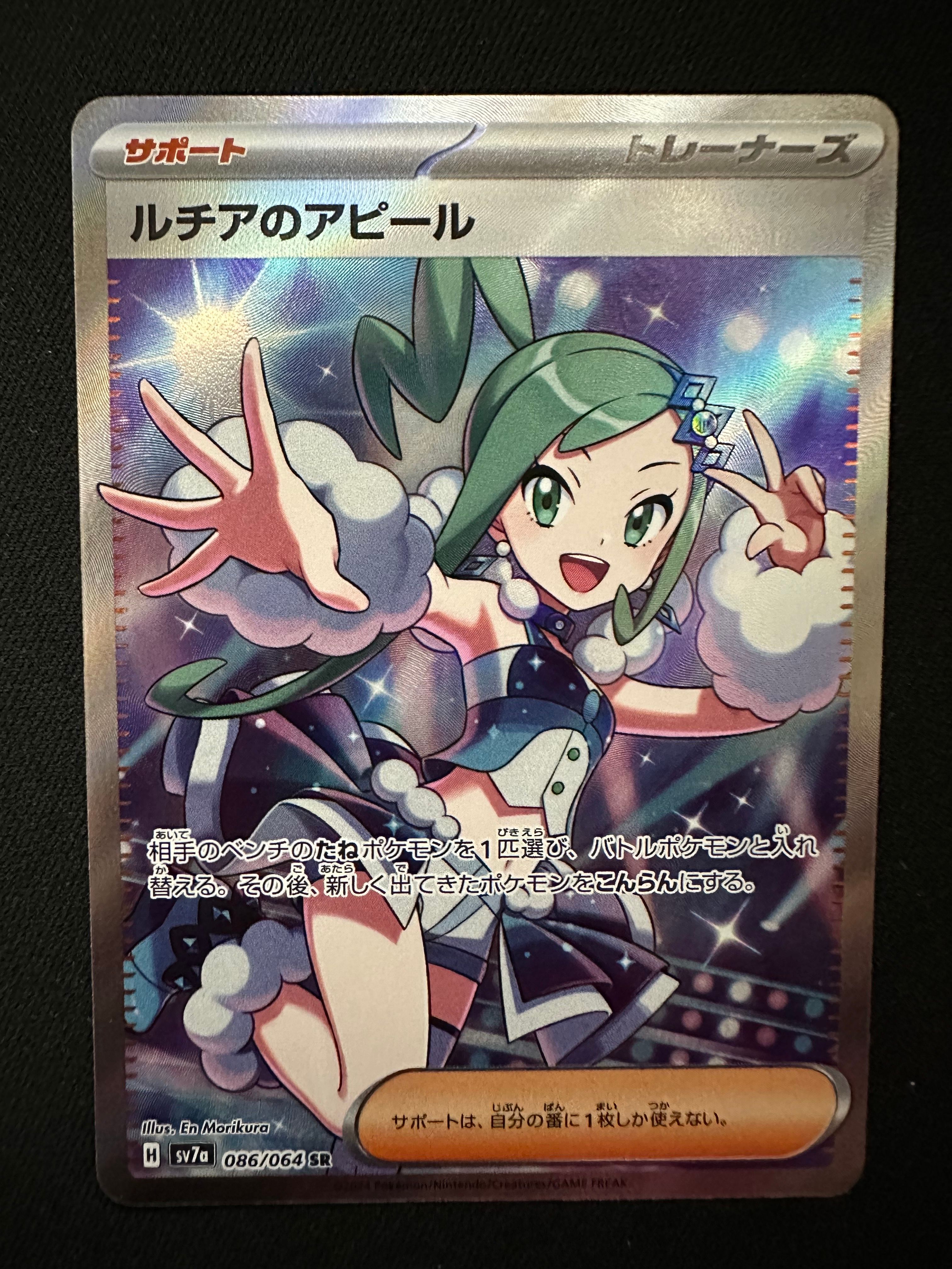 ルチアのアピール SR [SV7a 086/064](強化拡張パック「楽園ドラゴーナ」)