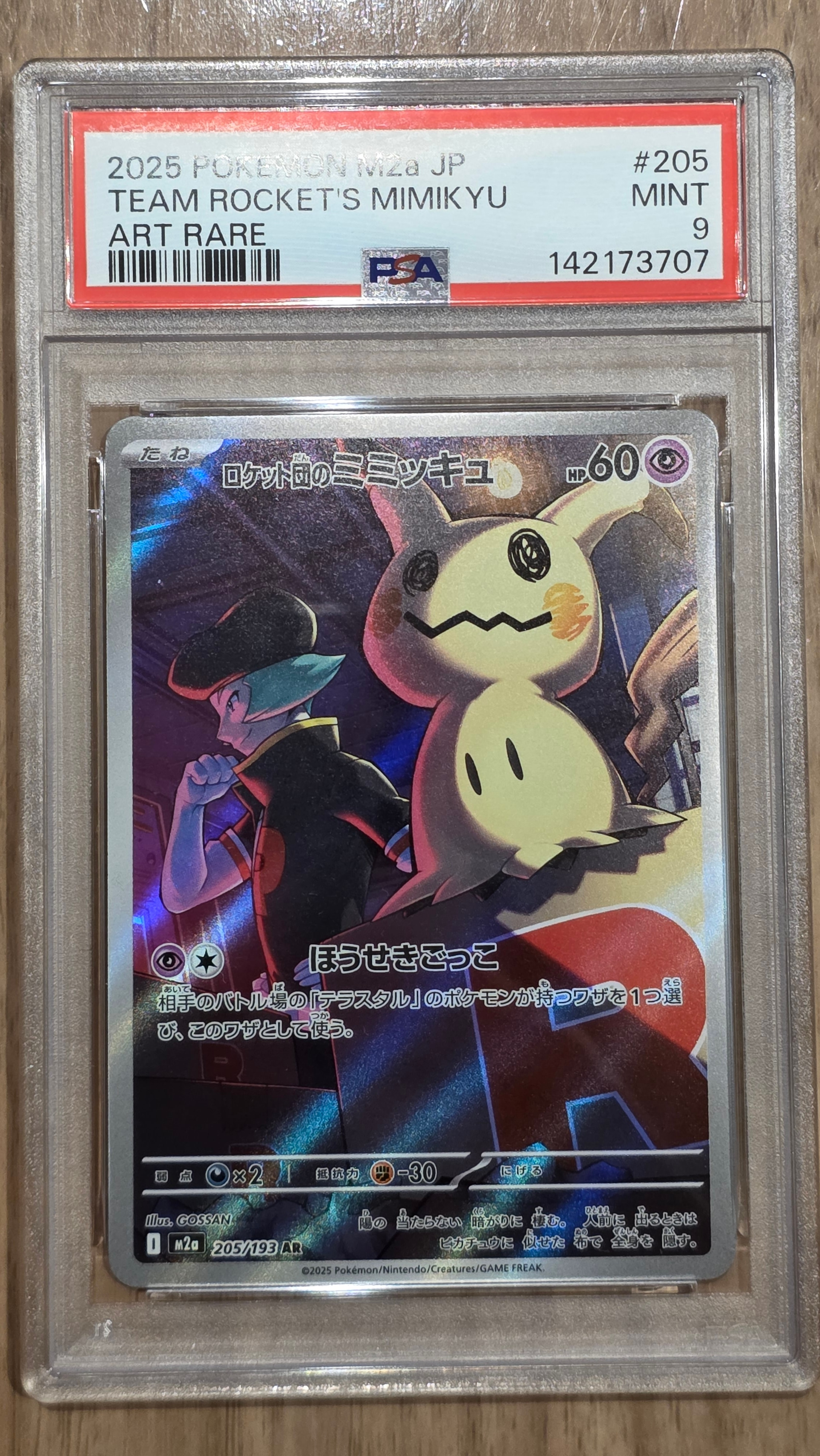 PSA10】ロケット団のミミッキュ AR [M2a 205/193](ハイクラスパック