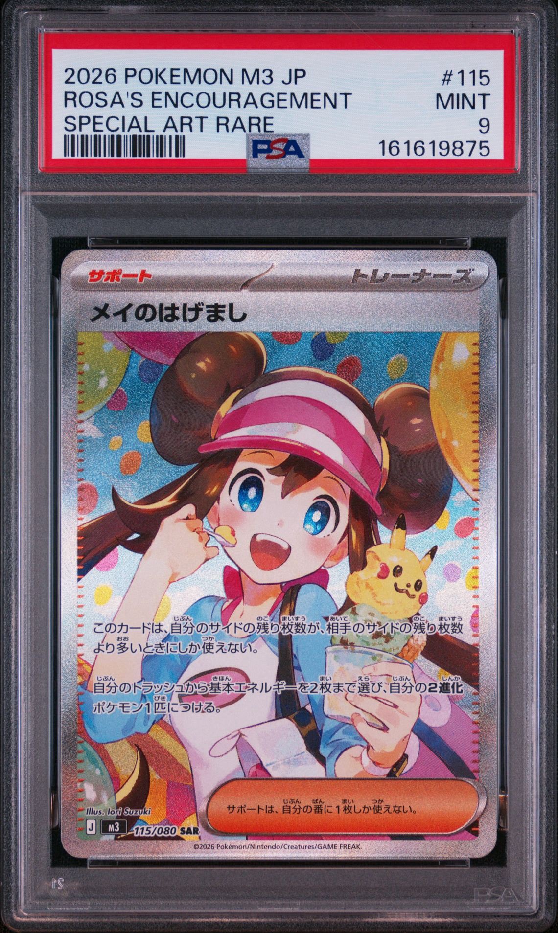 メイのはげまし SAR [M3 115/080](拡張パック「ムニキスゼロ」)