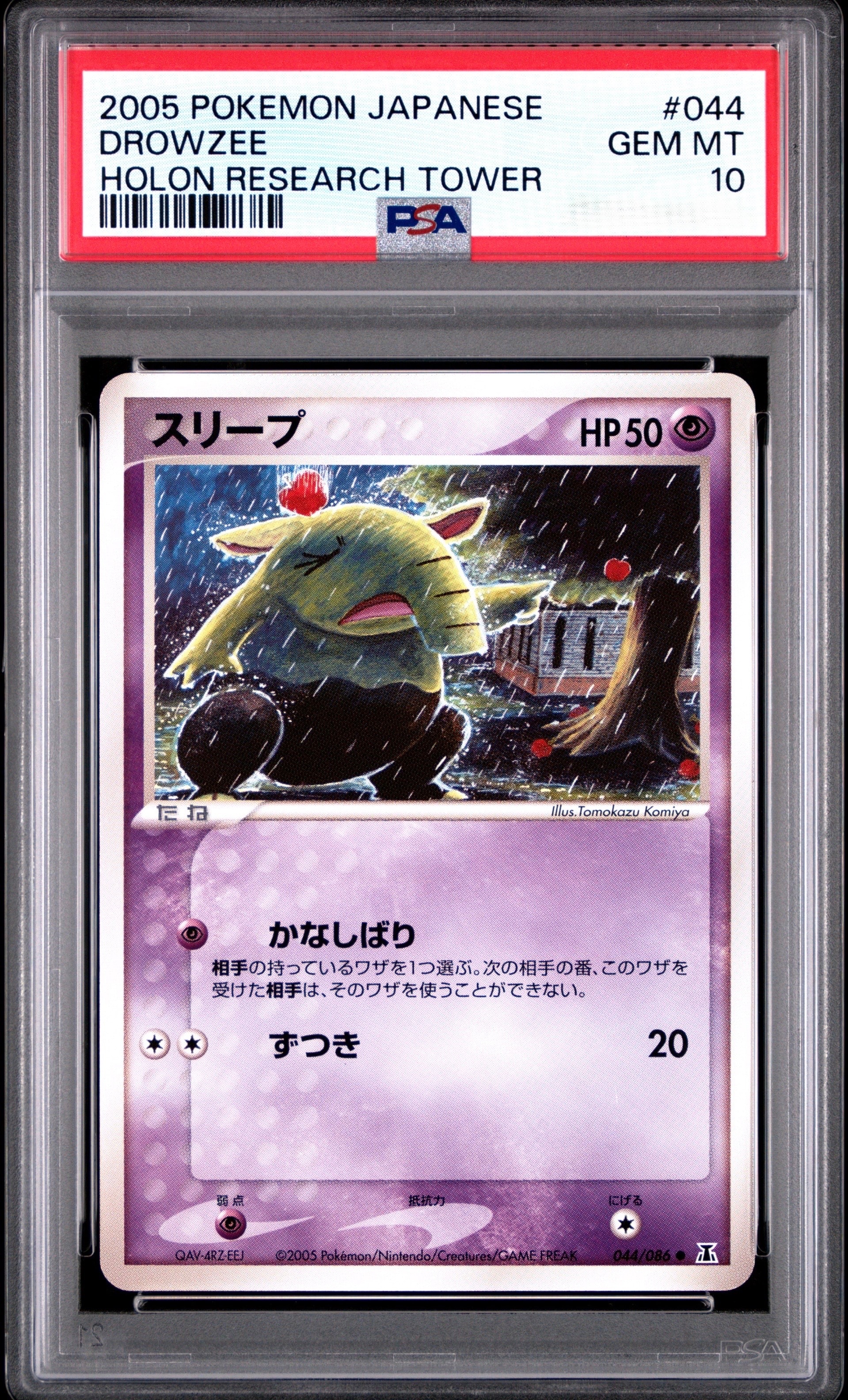 PSA10】スリープ ○ [PCG6 044/086](拡張パック「ホロンの研究塔」) 1