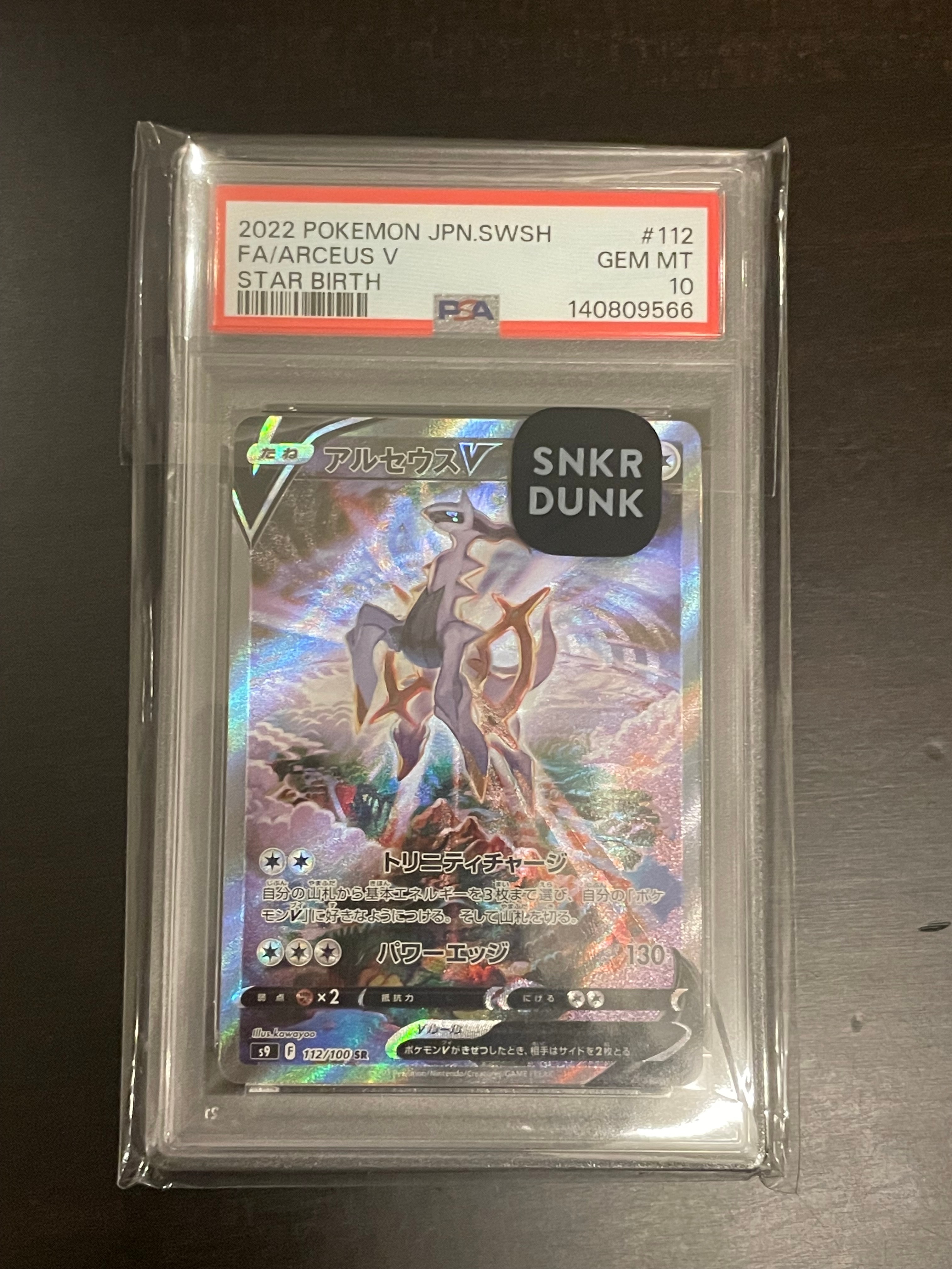 アルセウスV SR: SA[S9 112/100](拡張パック「スターバース」)の新品