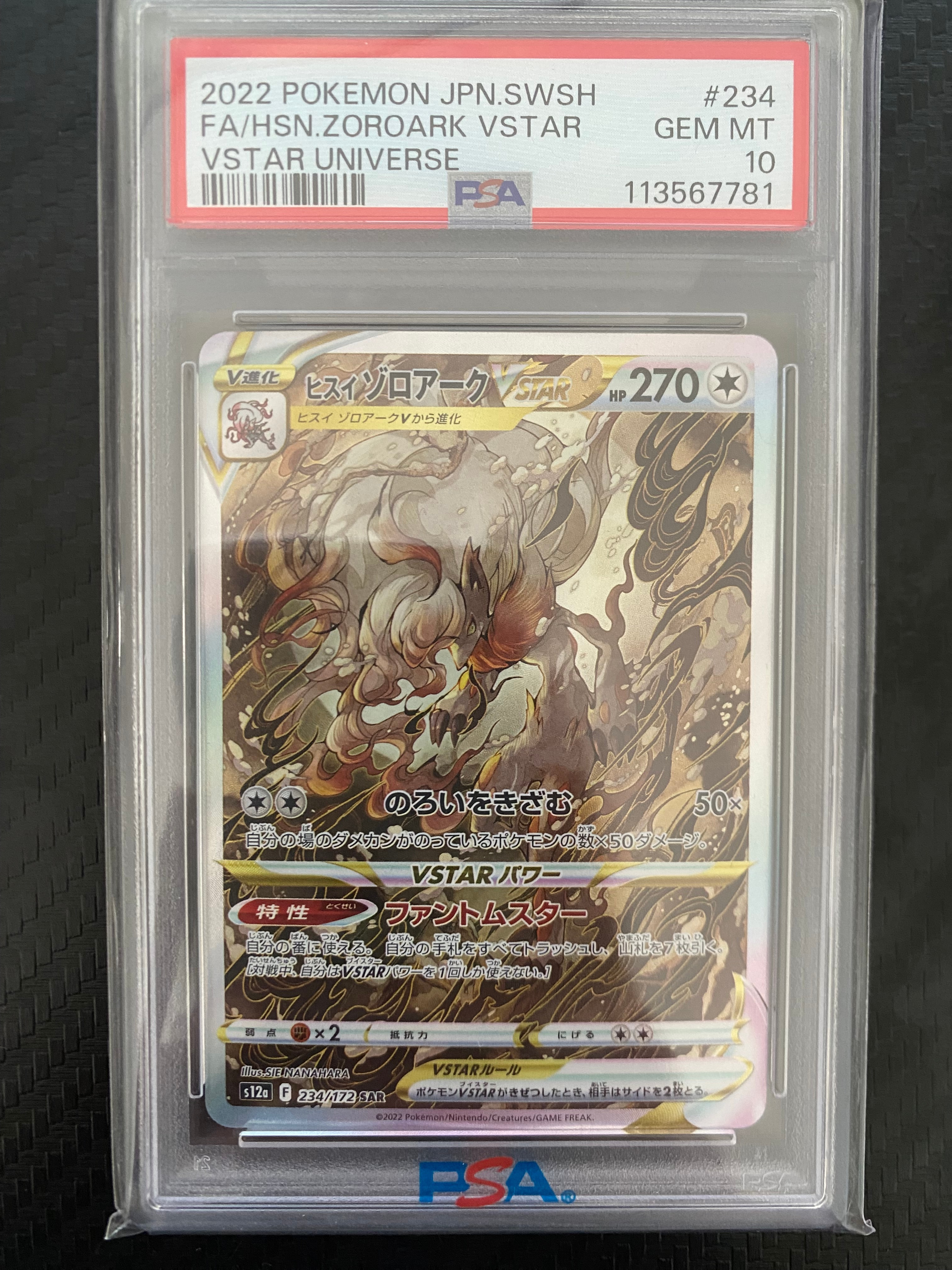 ヒスイゾロアークVSTAR SAR[s12a 234/172](ハイクラスパック「VSTARユニバース」)