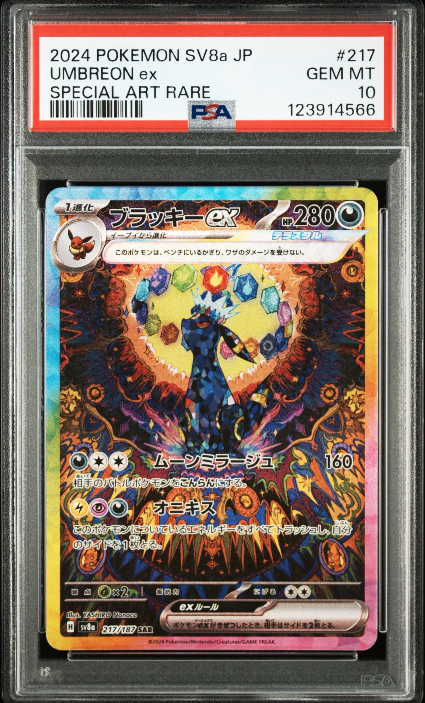 PSA9】ブラッキーex SAR [SV8a 217/187](ハイクラスパック「テラスタル