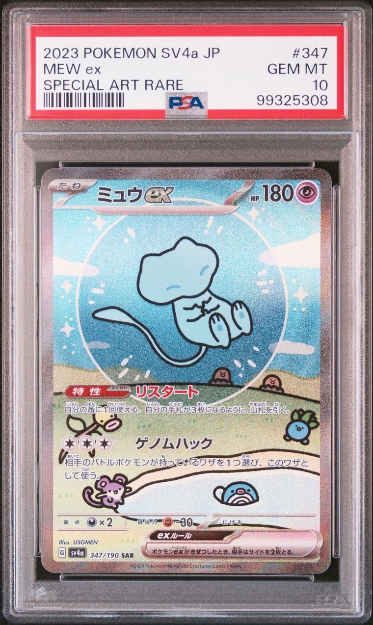 ミュウex SAR [SV4a 347/190](ハイクラスパック「シャイニートレジャーex」)