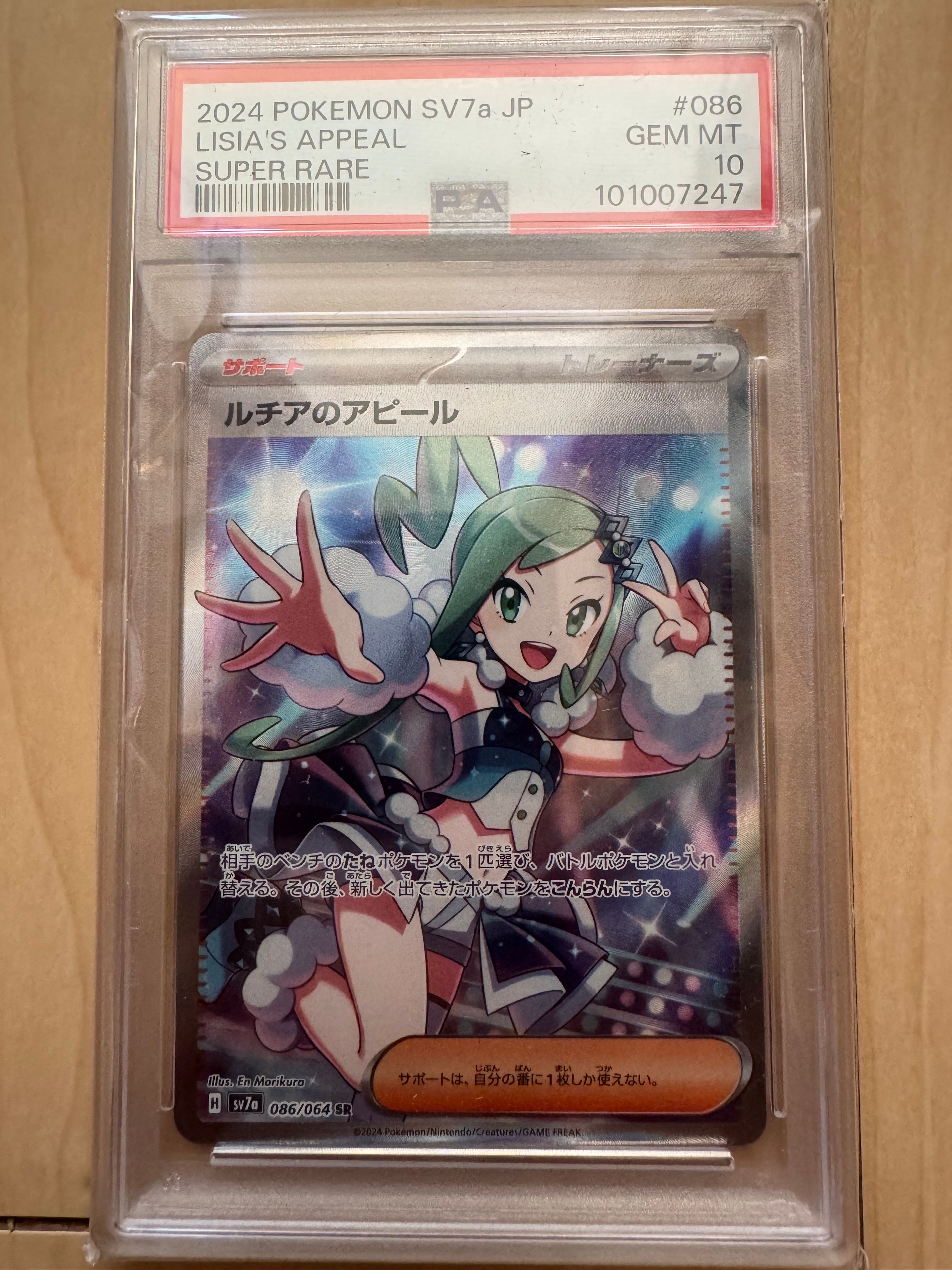 ルチアのアピール SR [SV7a 086/064](強化拡張パック「楽園ドラゴーナ」)