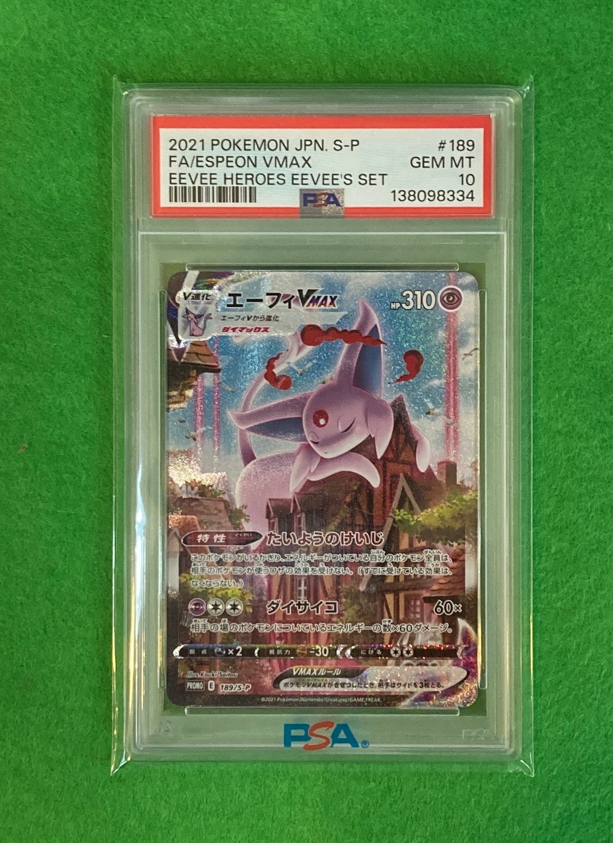 エーフィVMAX: SA/プロモ[S-P 189](プロモーションカード「S-P」)の