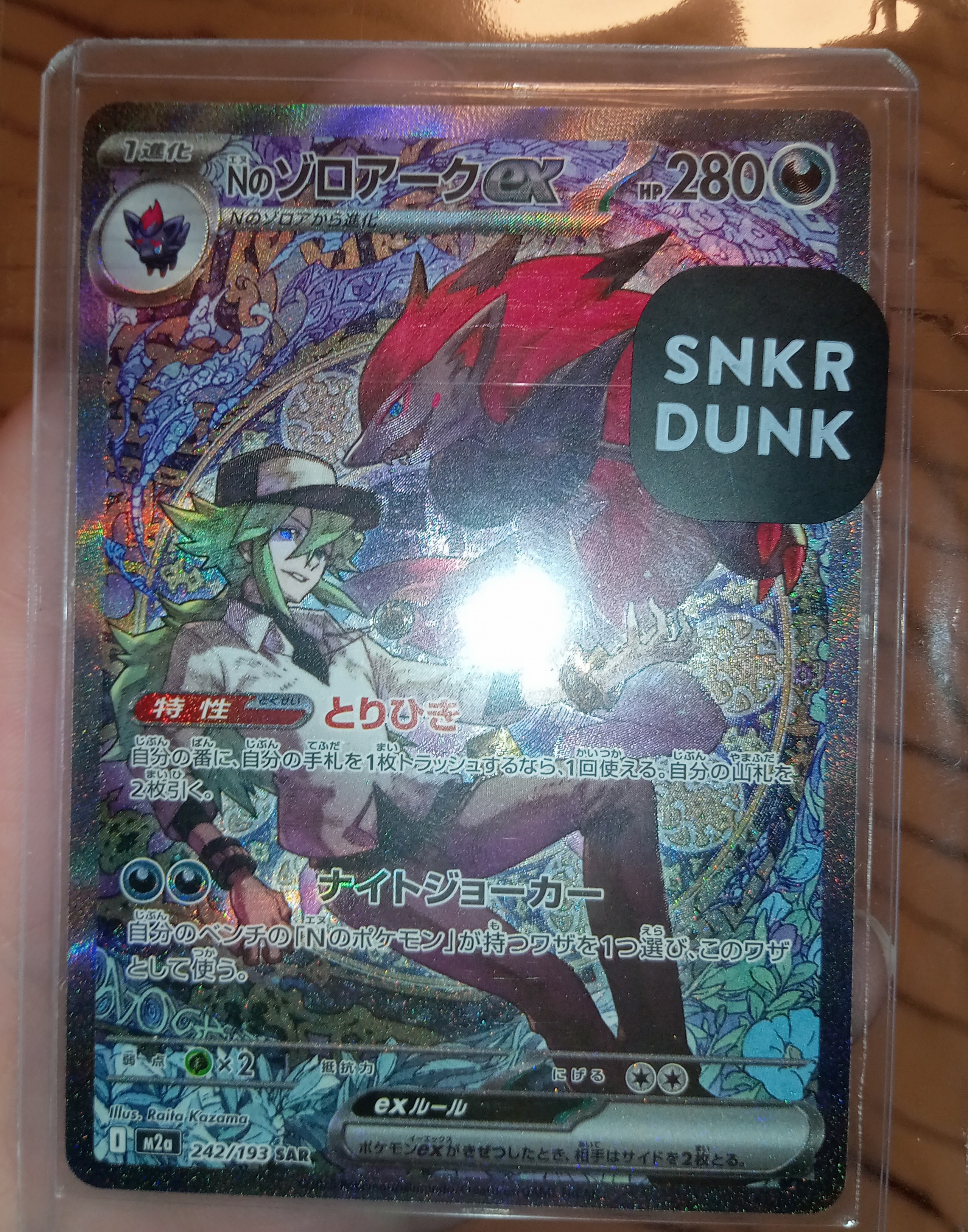 Nのゾロアークex SAR [M2a 242/193](ハイクラスパック「MEGAドリームex」)