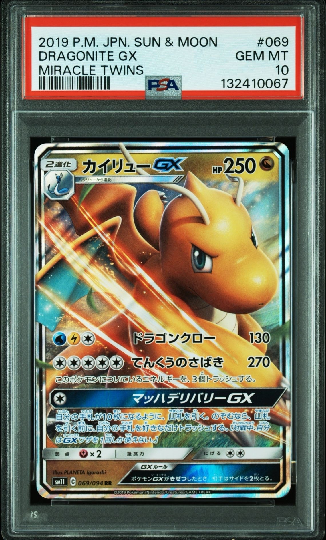 Dragonite GX RR [SM11 069/094](Expansion Pack "Miracle Twin")